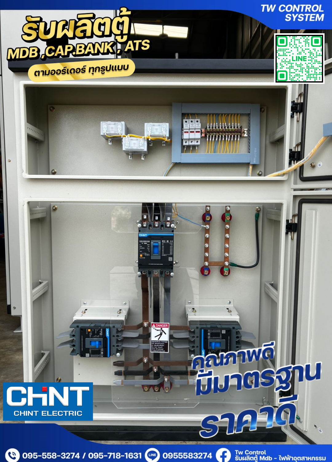 ตู้ MDB 225A เบรกเกอร์ย่อย 2 ตัว SPARE 2 ช่อง CHINT