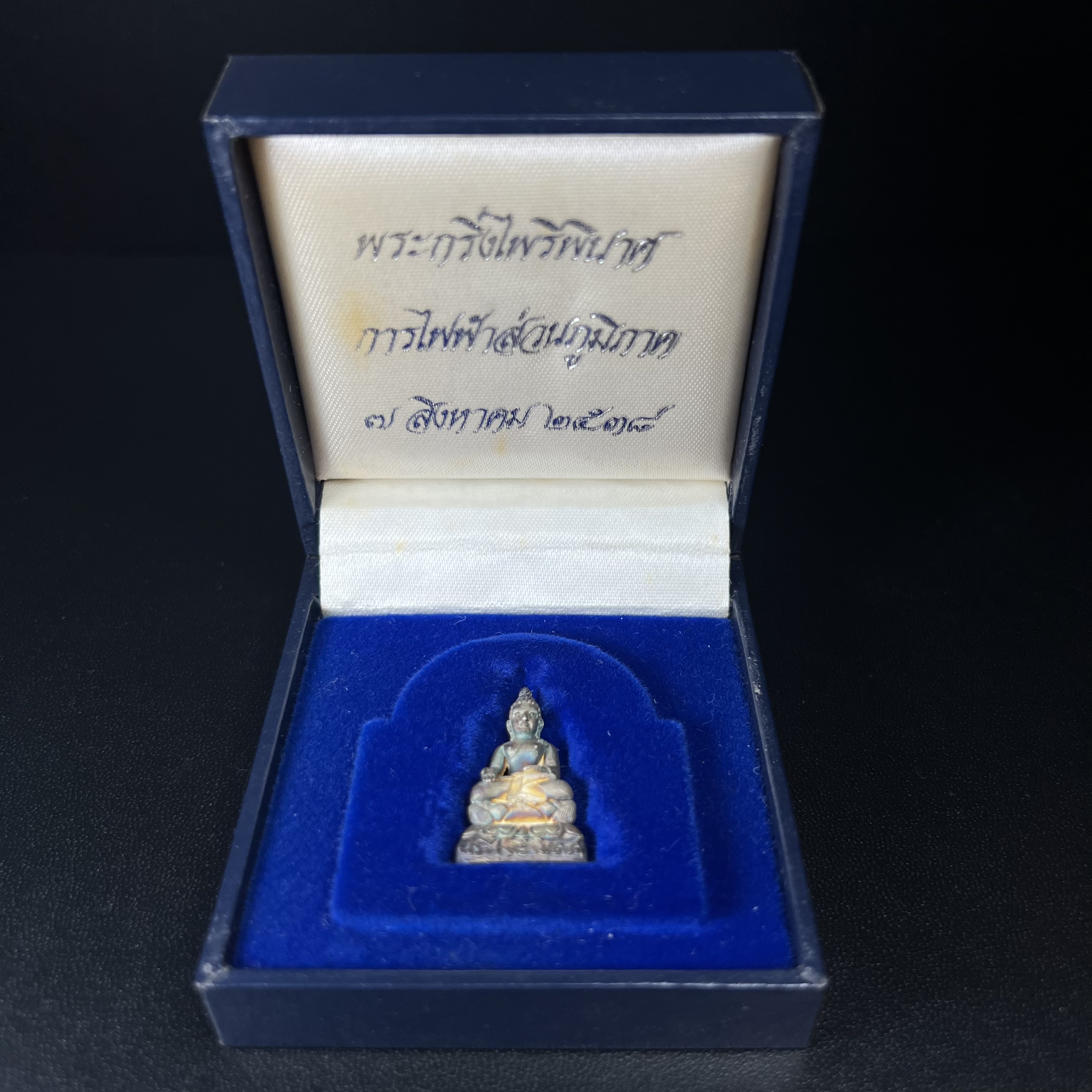 พระกริ่งไพรีพินาศ วัดบวรนิเวศวิหาร ปี2538 การไฟฟ้าส่วนภูมิภาคจัดสร้าง เนื้อเงิน(สภาพผิวเดิม ขึ้นสีรุ้งธรรมชาติ สวยแบบนิยม)พร้อมกล่องบรรจุเดิม หมายเลข 6432