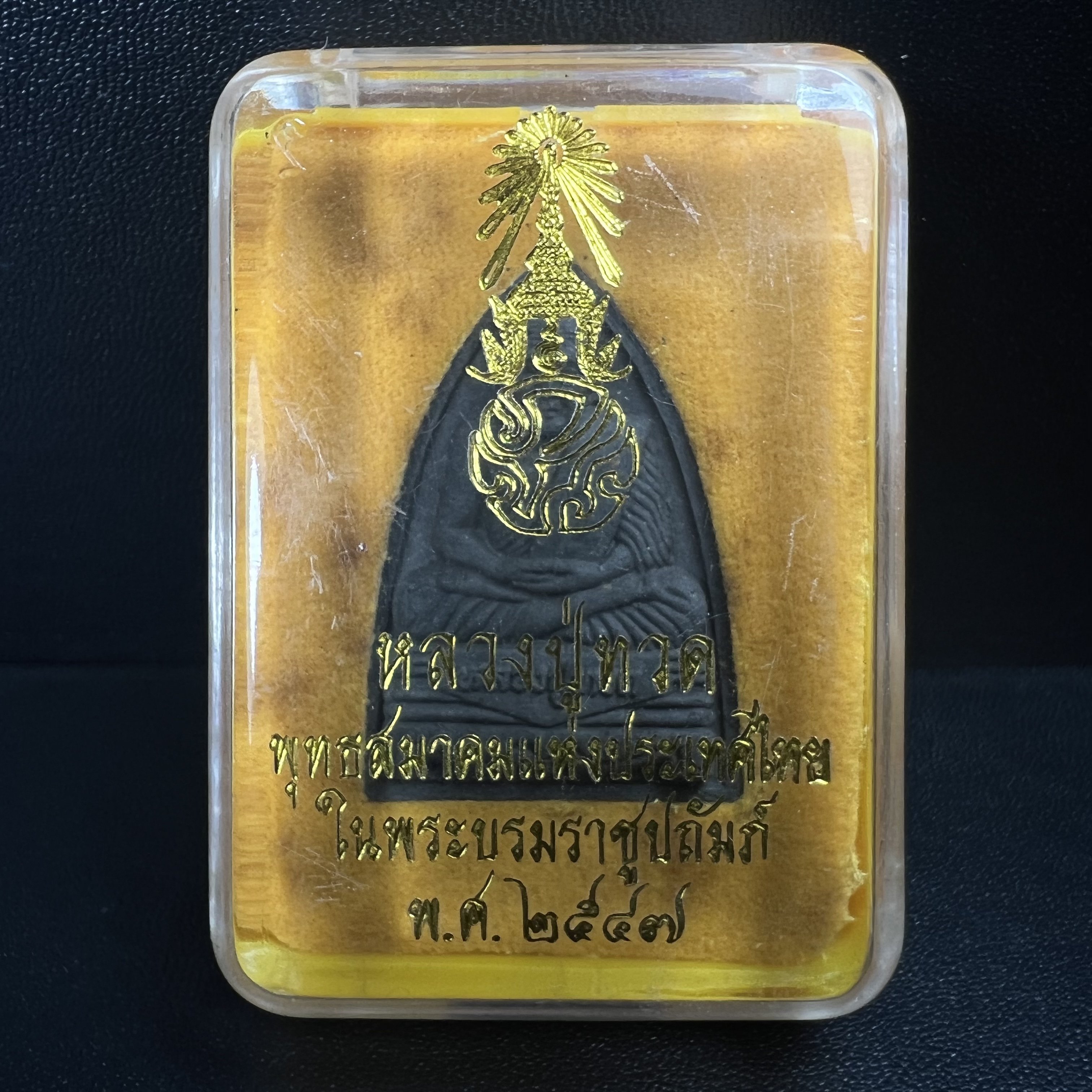 พระหลวงปู่ทวด ภปร.ปี2547 เนื้อว่าน ทรงกลีบบัว (พิมพ์เตารีด)(ชนวนเก่า)ด้านหลังมี ภ.ป.ร. เป็นโลหะผสม สูง 3.3 ซม. พร้อมกล่องบรรจุเดิม พิธีใหญ่ มวลสารดี ปลุกเสกวัดพระแก้ว