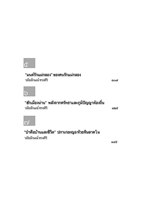 เพื่อแผ่นดินเกิด