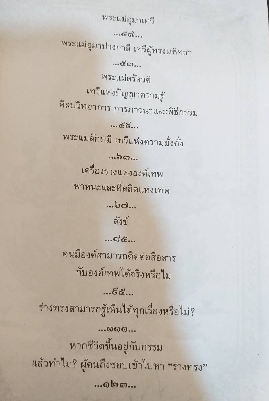 [พรเทวะ] หนังสือ ไหว้เทพอย่างไรให้สำเร็จ การบูชาองค์เทพ ก่อให้เกิดความเจริญรุ่งเรืองแก่ผู้ที่นับถือ โดย ราช รามัญ