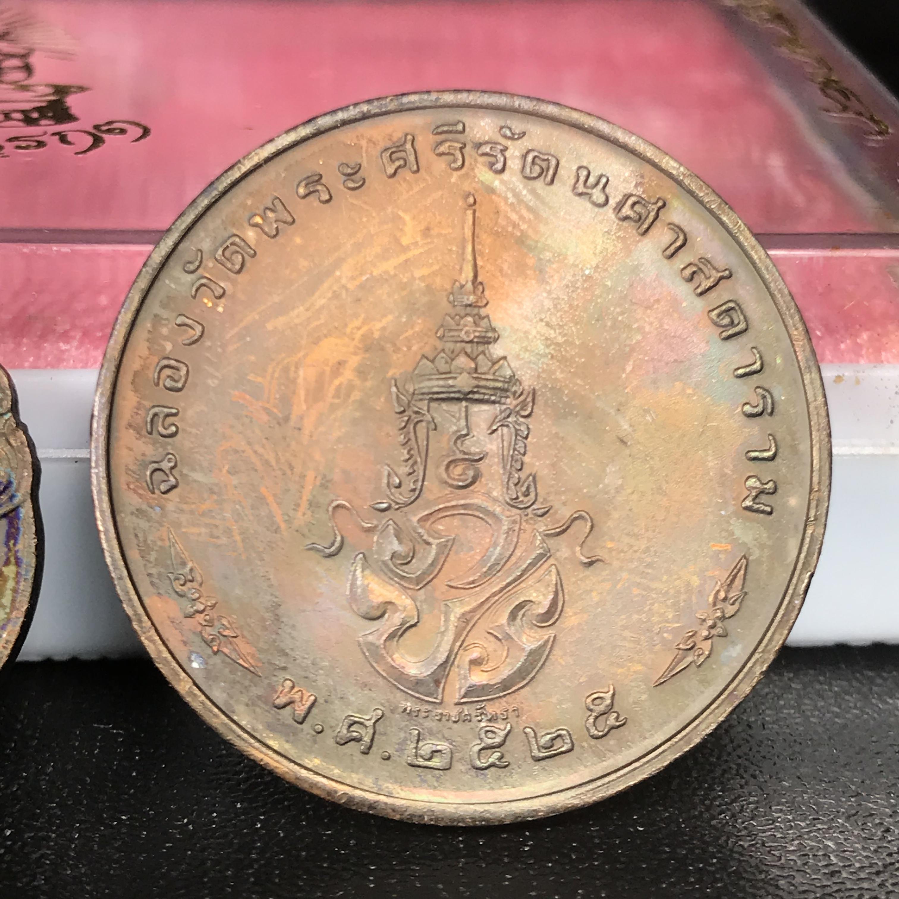 เหรียญพระแก้วมรกตหลัง ภปร ฉลองกรุงรัตนโกสินทร์ครบ 200 ปี พ.ศ.2525 เนื้อทองแดง(ผิวเดิมขึ้นสีรุ้งสวยงาม)กล่องบรรจุเดิมครบ3พิมพ์(บล็อกพระราชศรัธา)(ในหลวงรัชกาลที่9 เสด็จในพิธี)