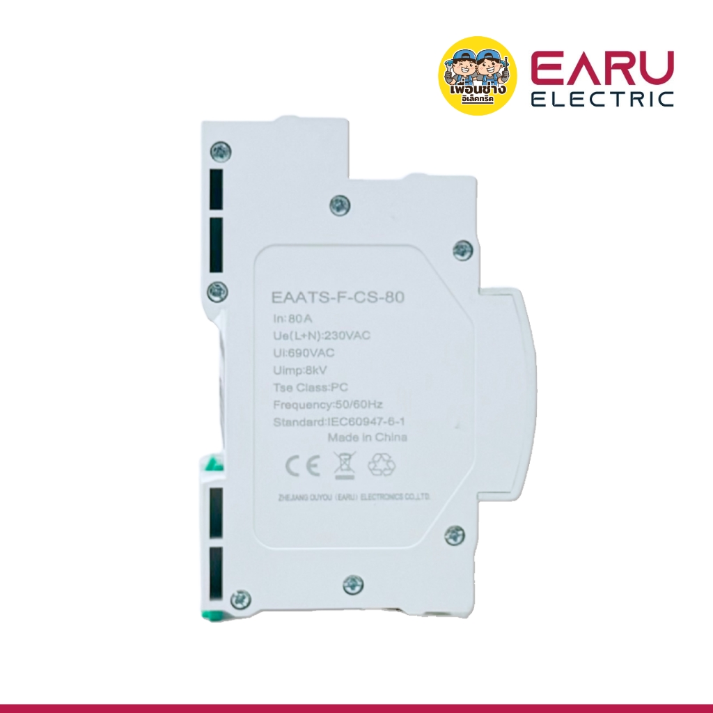 EARU ATS 220V รุ่น EAATS-F-CS-2P-80A-22V สวิตซ์โอนย้ายอัตโนมัติ สวิตซ์สลับแหล่งจ่ายไฟอัตโนมัติ