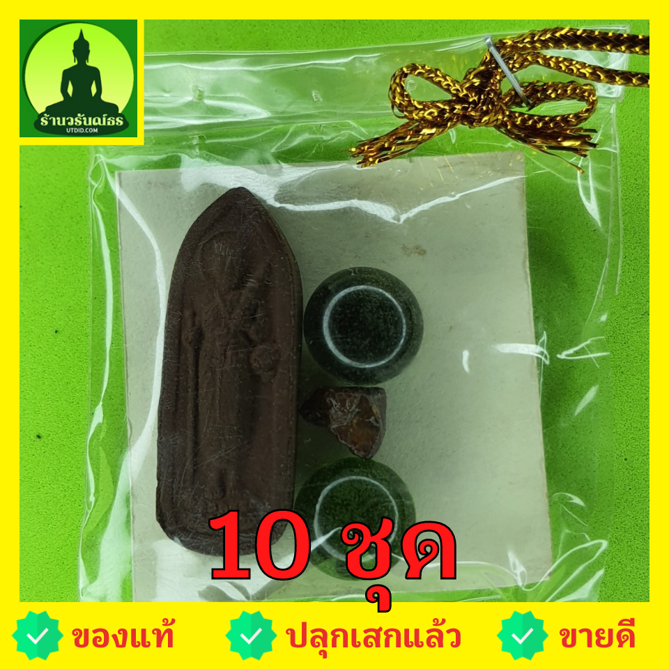 ของชำร่วย พระของชำร่วย พระสีวลี 10 ชุด เนื้อแร่เหล็กน้ำพี้ พระสีวลีจี้ พระสีวลีแท้ จี้พระสีวลี พระเครื่อง พระ ของชำร่วยงานแต่งงาน พระเครื่องพระสีวลี ของที่ระลึก