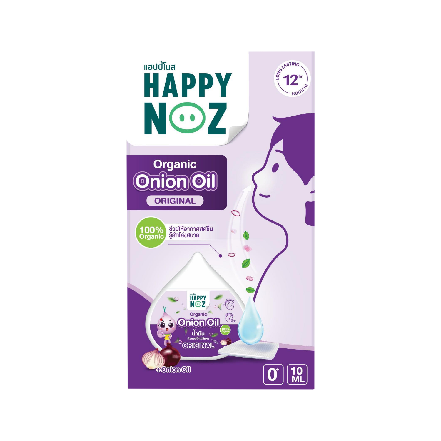 น้ำมันหัวหอม Happy noz สีม่วง original 10 ml.