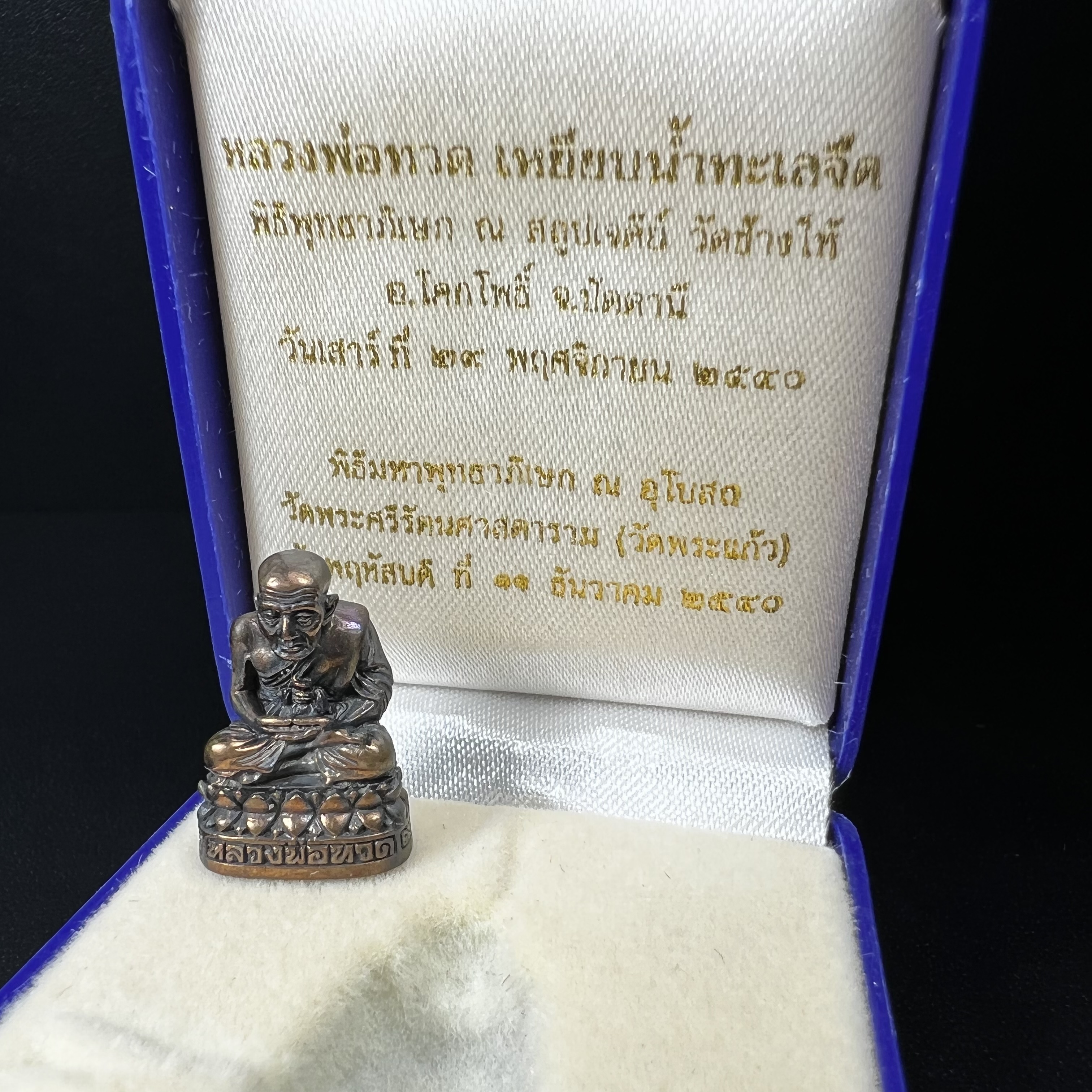 รูปเหมือนหล่อลอยองค์หลวงปู่ทวด รุ่น 111ปี กระทรวงกลาโหม เนื้อนวโลหะรมดำ-ปัดเงา ปี2540 พิธีใหญ่ สภาพสวย เข้มขลัง นิยม พร้อมกล่องบรรจุเดิม