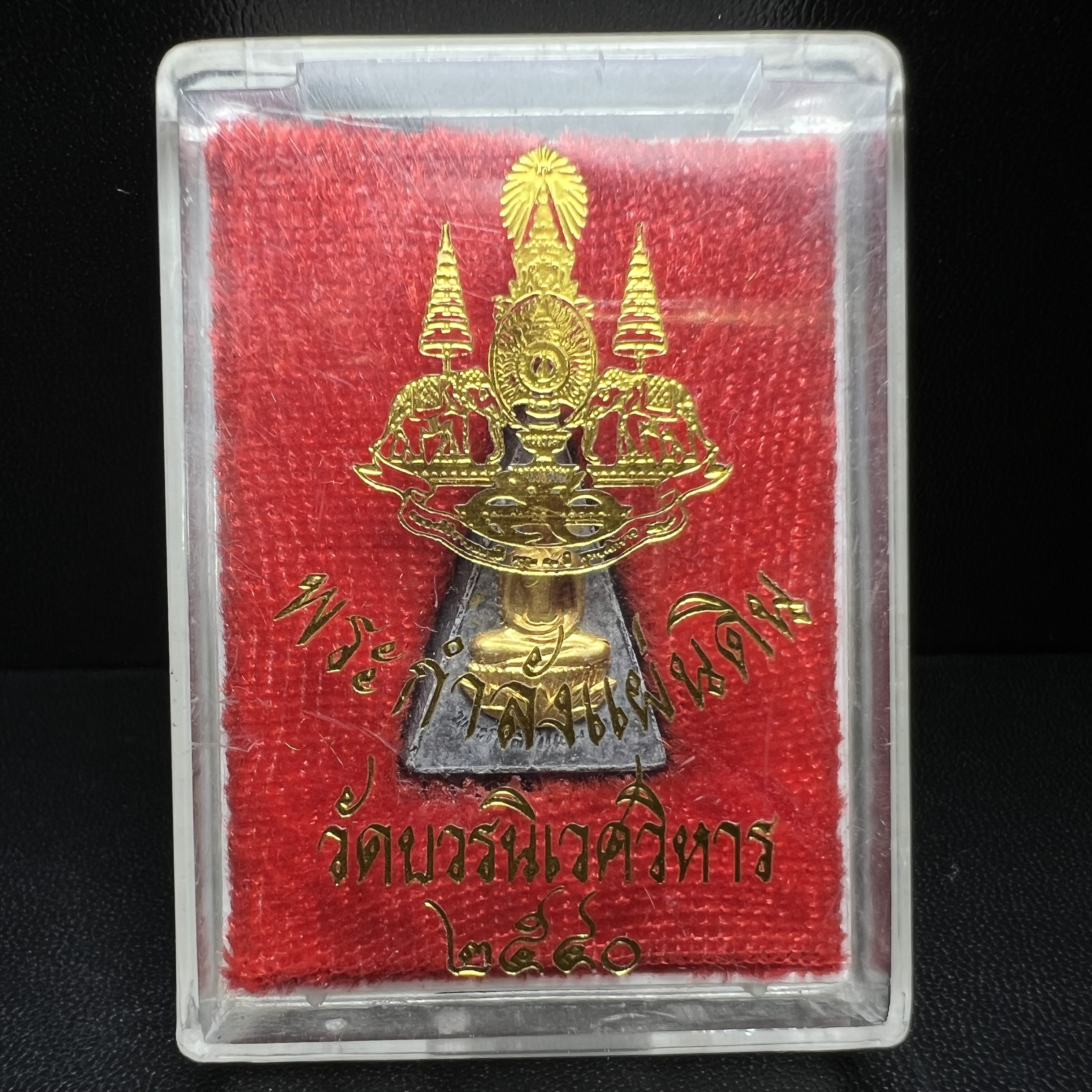 พระกำลังแผ่นดิน พระราชทาน วัดบวรนิเวศวิหาร ปี 2539 พิมพ์เล็กหน้ากากทองคำ (ในหลวง รัชกาลที่ 9 พระราชทานมวลสารจิตรลดา)นิยมหายาก