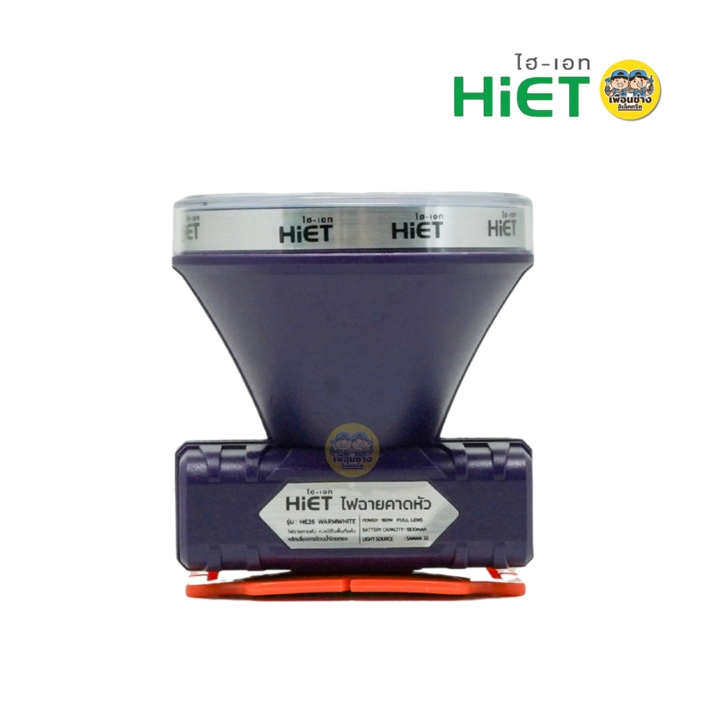HiET ไฟฉายคาดหัว 180W รุ่น H616 H626 เลนส์กระจายแสงที่ใหญ่ขึ้น แสงขาว แสงวอร์ม ไฟฉายส่องกบ ไฟฉายคาดศรีษะ