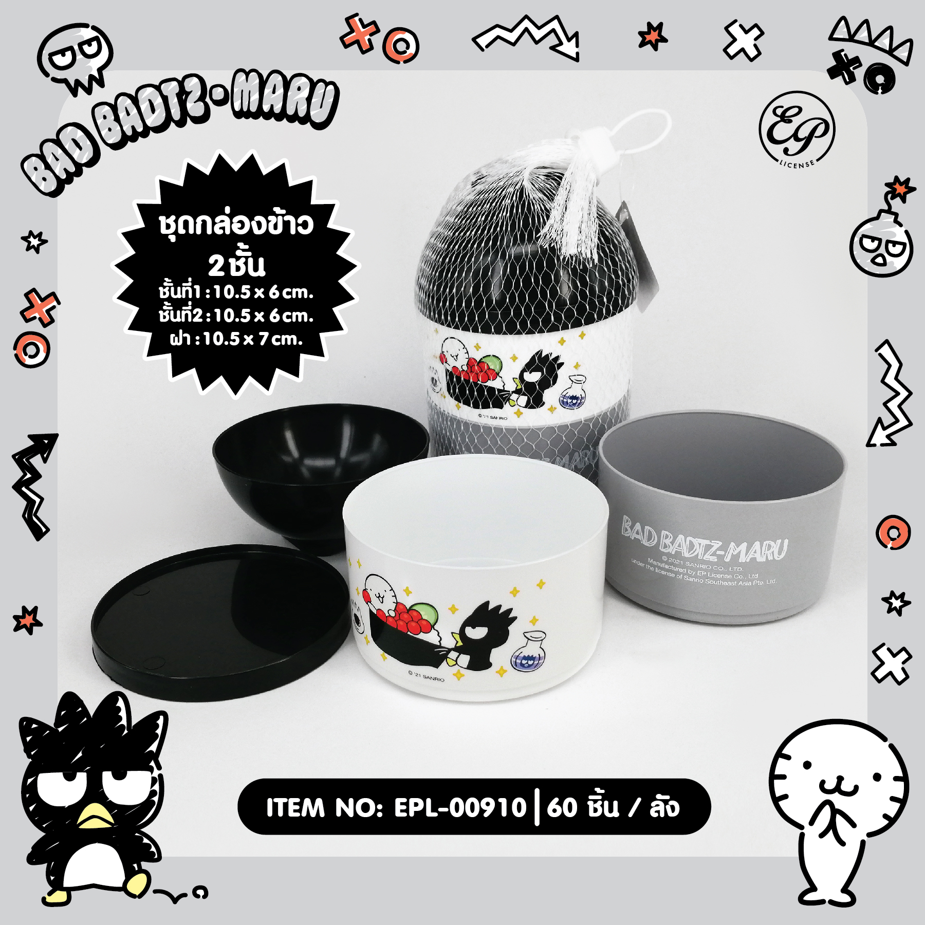 EPL-00910 ชุดกล่องข้าว 2ชั้น XO โหลละ 290 บาท 12 ชิ้น