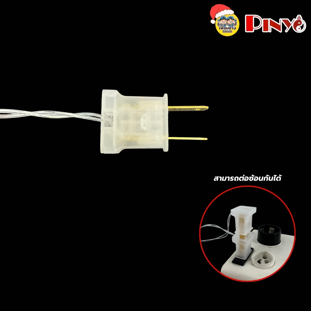 **แบบกระพริบ** PINYO ไฟเส้นประดับตกแต่ง ไฟคริสต์มาส ปรับได้8โหมด ยาว 10เมตร แสงขาว แสงวอร์ม แสงRGB ไฟภายนอกและภายใน
