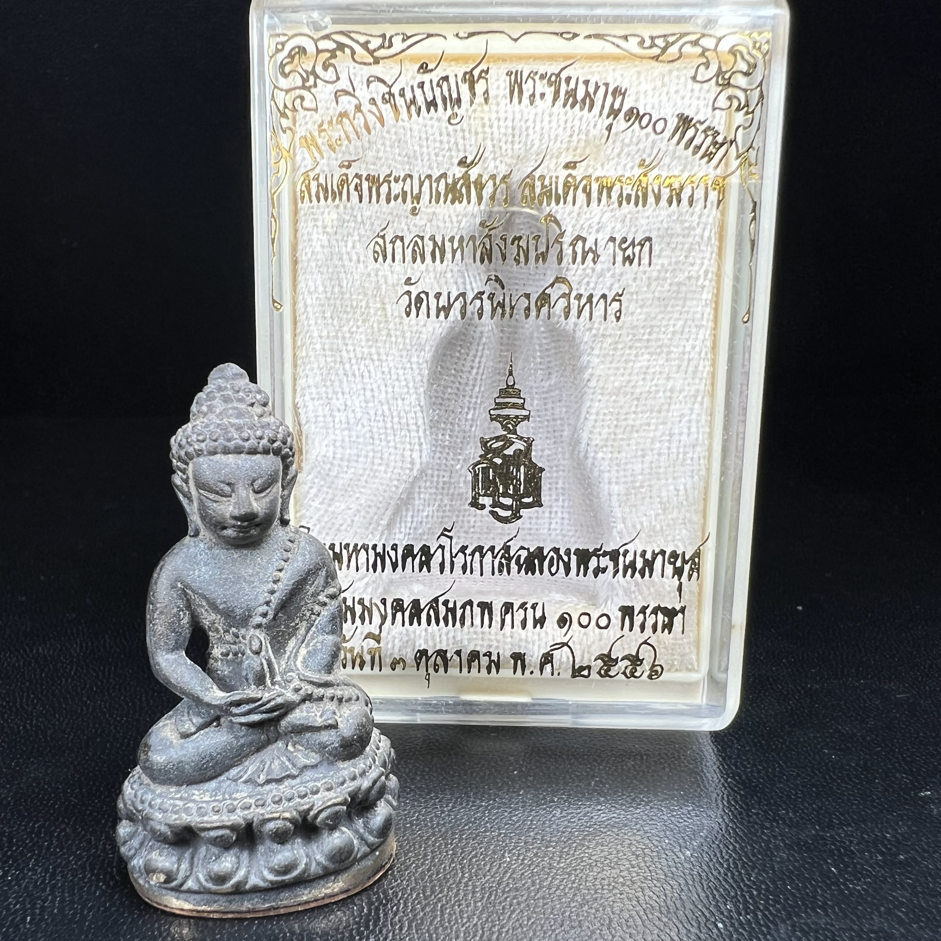 พระกริ่งชินบัญชรฉลองพระชันษา 100 ปี สมเด็จพระญาณสังวร วัดบวรนิเวศวิหาร ปี 2556 เนื้อนวโลหะผสมทองคำก้นทองแดง พิธีใหญ่ มวลสารเด่น นิยม(1 ใน 2556 องค์)***องค์หมายเลข ๒๓๔๖***