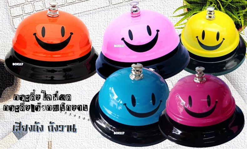 กระดิ่ง ไลฟสด หลากหลายสีสัน ราคา99บาท ชิ้น 0 กก.