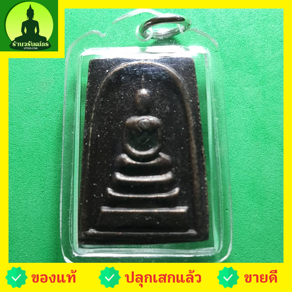 พระเครื่อง พระสมเด็จ 3 ชั้น สีทำเก่า เลี่ยมกรอบ รุ่น กฤษฏาภินิหาร พระสมเด็จสามชั้น พระสมเด็จเก่าๆ พระสมเด็จระฆัง พระสมเด็จแท้ พระแท้ พระสมเด็จสวยๆ เนื้อผง