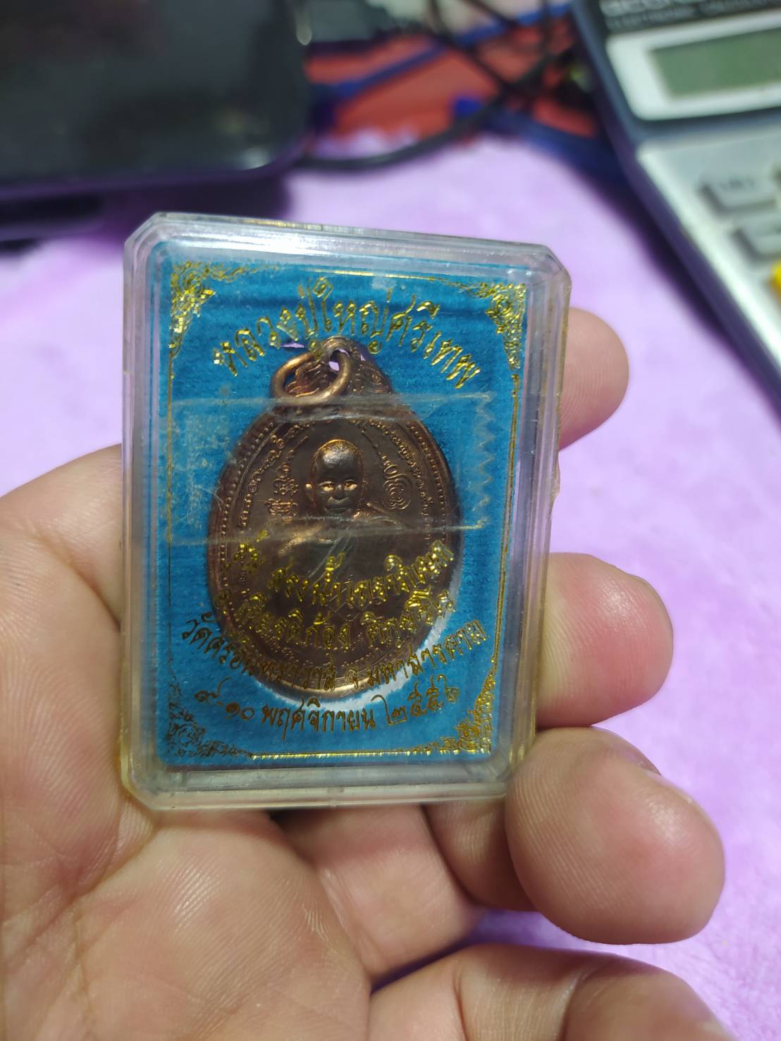 หลวงปู่ใหญ่ศรีเทพ รุ่นทรงน้ำเถราภิเษก อ.เกียรติก้อง ติกฺขวิโร วัดศรีอินทราวาส จ.มหาสารคาม 2556