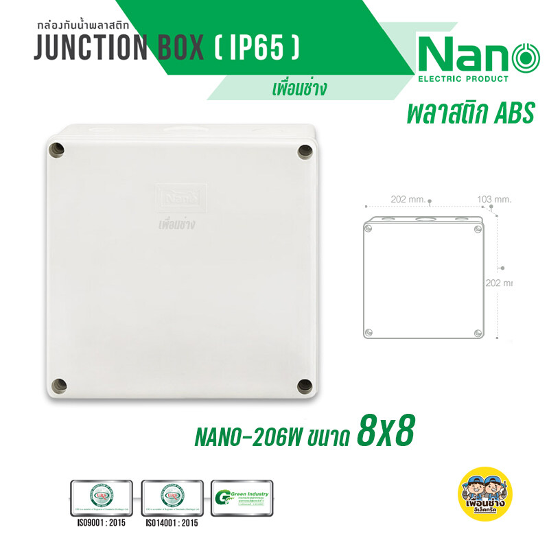 กล่องกันน้ำ บ็อกกันน้ำ Nano สีขาว ขนาด 4x4, 6x6, 6x8, 8x8, 8x12 บ๊อกกันน้ำ บ็อกพัก บ๊อกพัก กล่องกันน้ำ Junction box