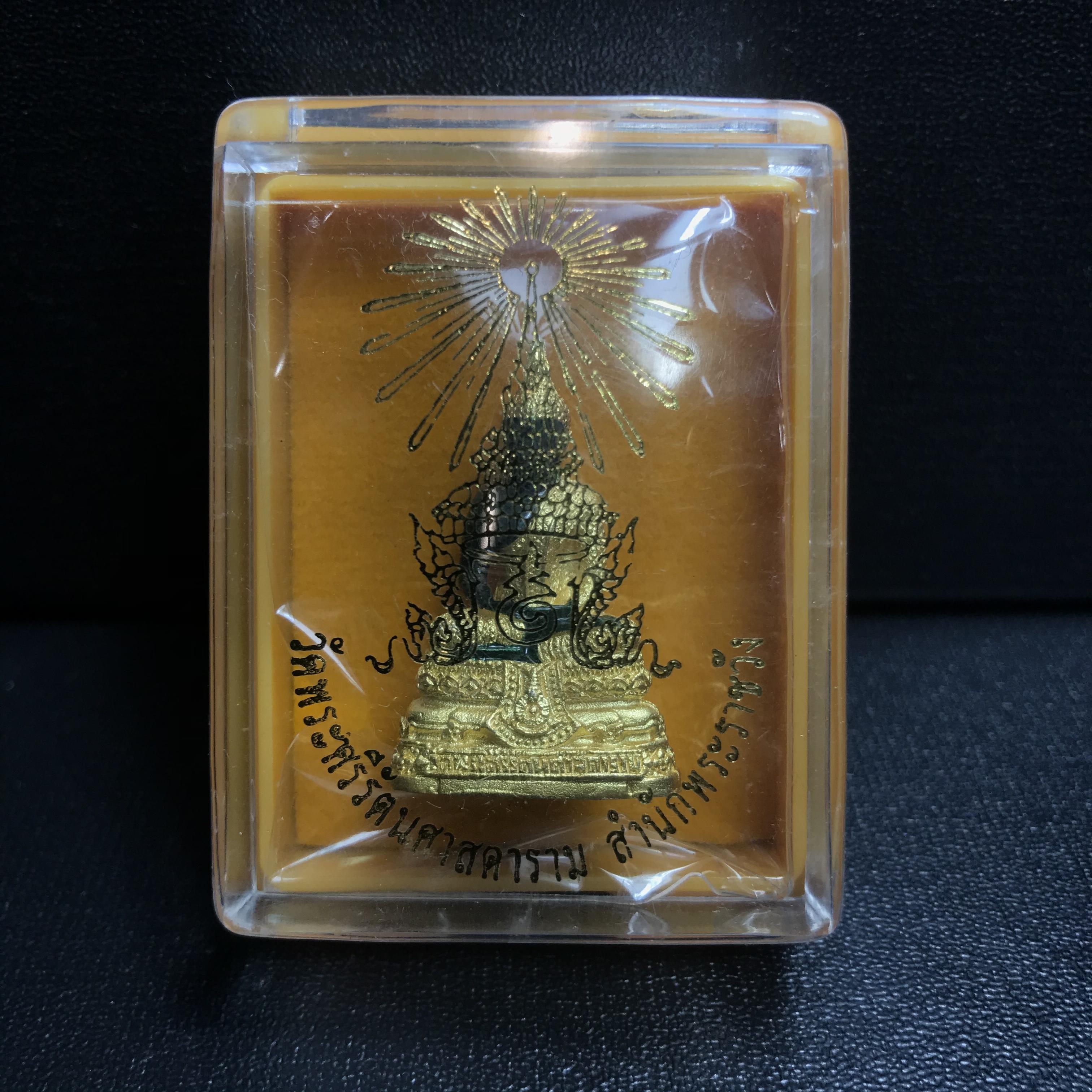 พระพุทธมหามณีรัตนปฏิมากร(พระแก้วมรกต) วัดพระศรีรัตนศาสดาราม สำนักพระราชวัง จัดสร้าง ฤดูฝน(บรรจุมวลสารใต้ฐาน)