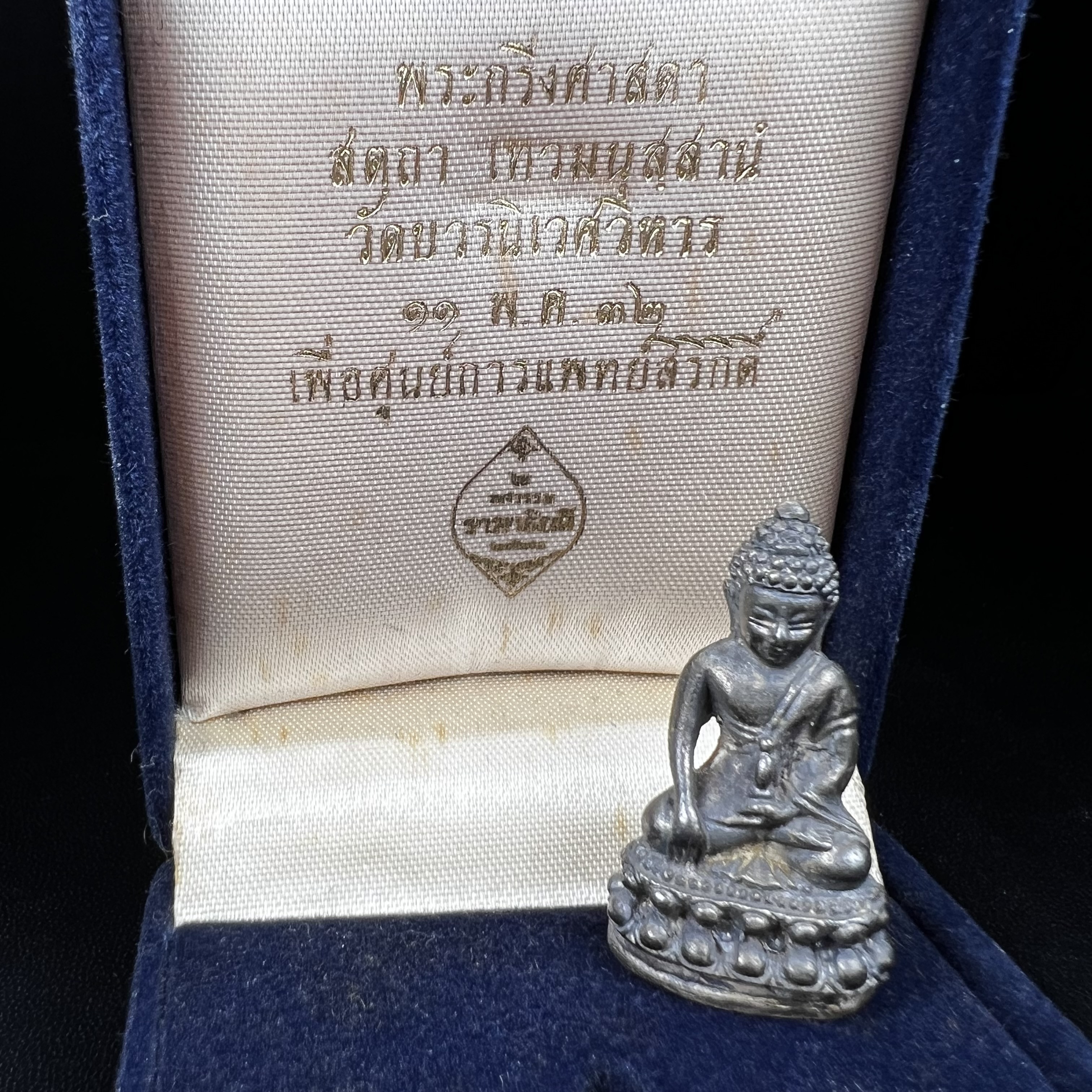 พระกริ่งศาสดา ภปร. วัดบวรนิเวศวิหาร ปี 2532 จัดสร้างในโอกาสสองทศวรรษรามาธิบดี เพื่อศูนย์การแพทย์สิริกิติ์ เนื้อเงิน(ผิวเดิมกลับดำสวยงาม) (พิธีใหญ่ มวลสารมงคล สวยงามเข้มขลัง)สมเด็จพระญาณสังวร สมเด็จพระสังฆราชฯเสด็จเททอง