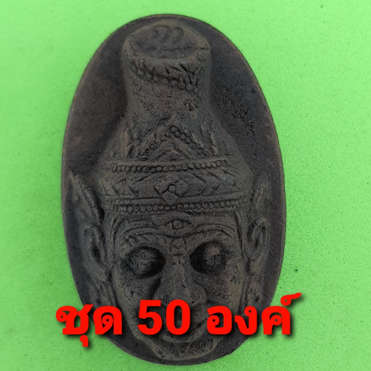พระเครื่อง ฤาษีตาไฟ 50องค์ เนื้อแร่เหล็กน้ำพี้ พระสิวลี พระเครื่องฤาษีตาไฟ ฤาษีตาไฟ ฤาษีตาไฟ แท้ ฤาษีตาไฟ แขวนคอ ห้อยคอ