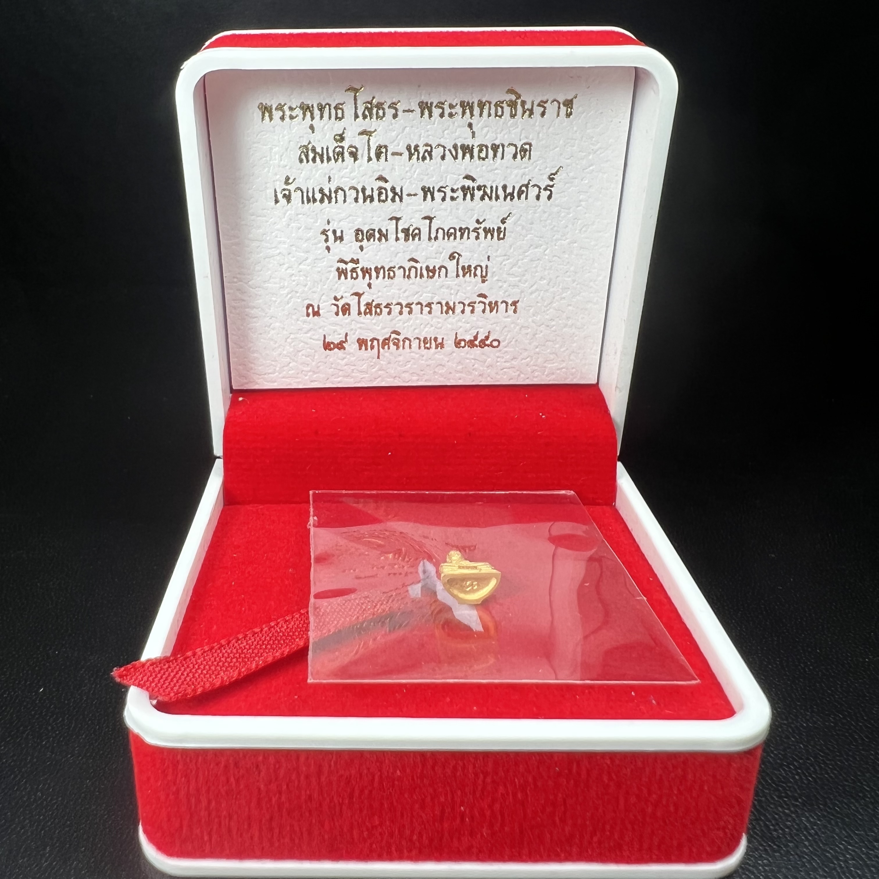 พระพุทธโสธร รุ่นอุดมโชคโภคทรัพย์ ปี 2550 เนื้อทองคำ พิมพ์จิ๋ว วัดโสธรวรารามวรวิหาร จ.ฉะเชิงเทรา (สภาพ สวย ซีนซองเดิม กล่องบบรรจุเดิมครบสมบูรณ์)