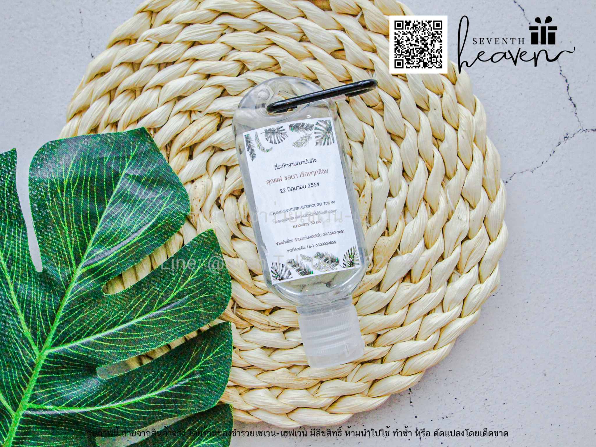 ของชำร่วยงานศพ เจลล้างมือแอลกอฮอล์ 50ml.+ห่วงห้อยกระเป๋า