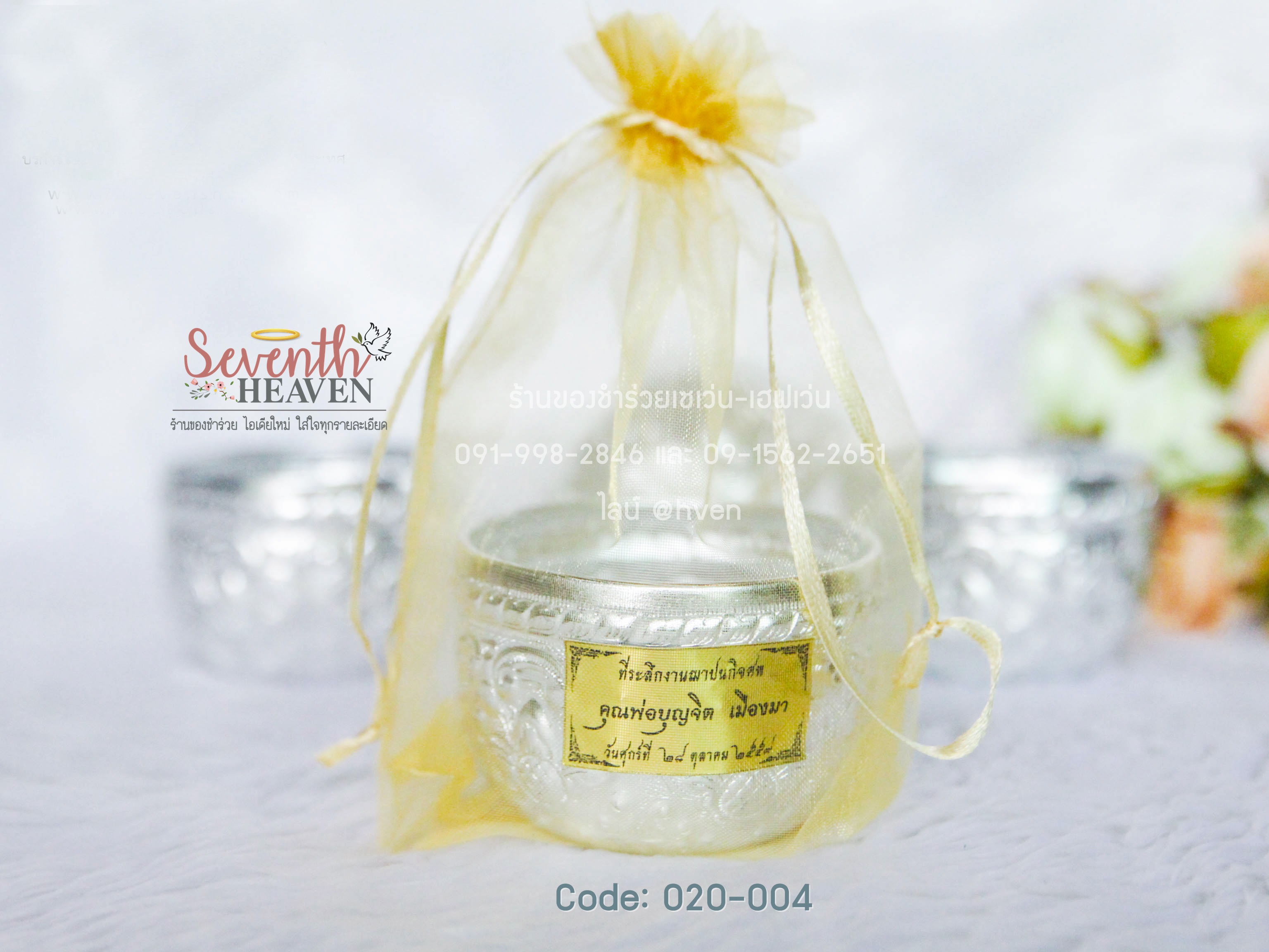 ของชำร่วยงานศพ ขันน้ำลายไทยสีเงิน ขันอลูมิเนียมแท้