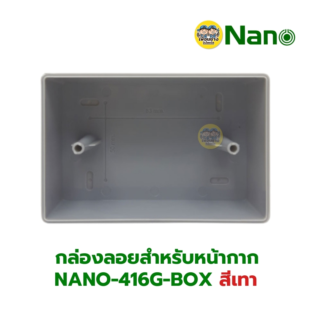 NANO ฝาครอบแผงหน้ากากกันน้ำ รุ่น Classic Series 416 417 แนวนอน สีขาว สีดำ หน้ากากกันน้ำ ฝาปิดกันน้ำ แบบใส แบบทึบ