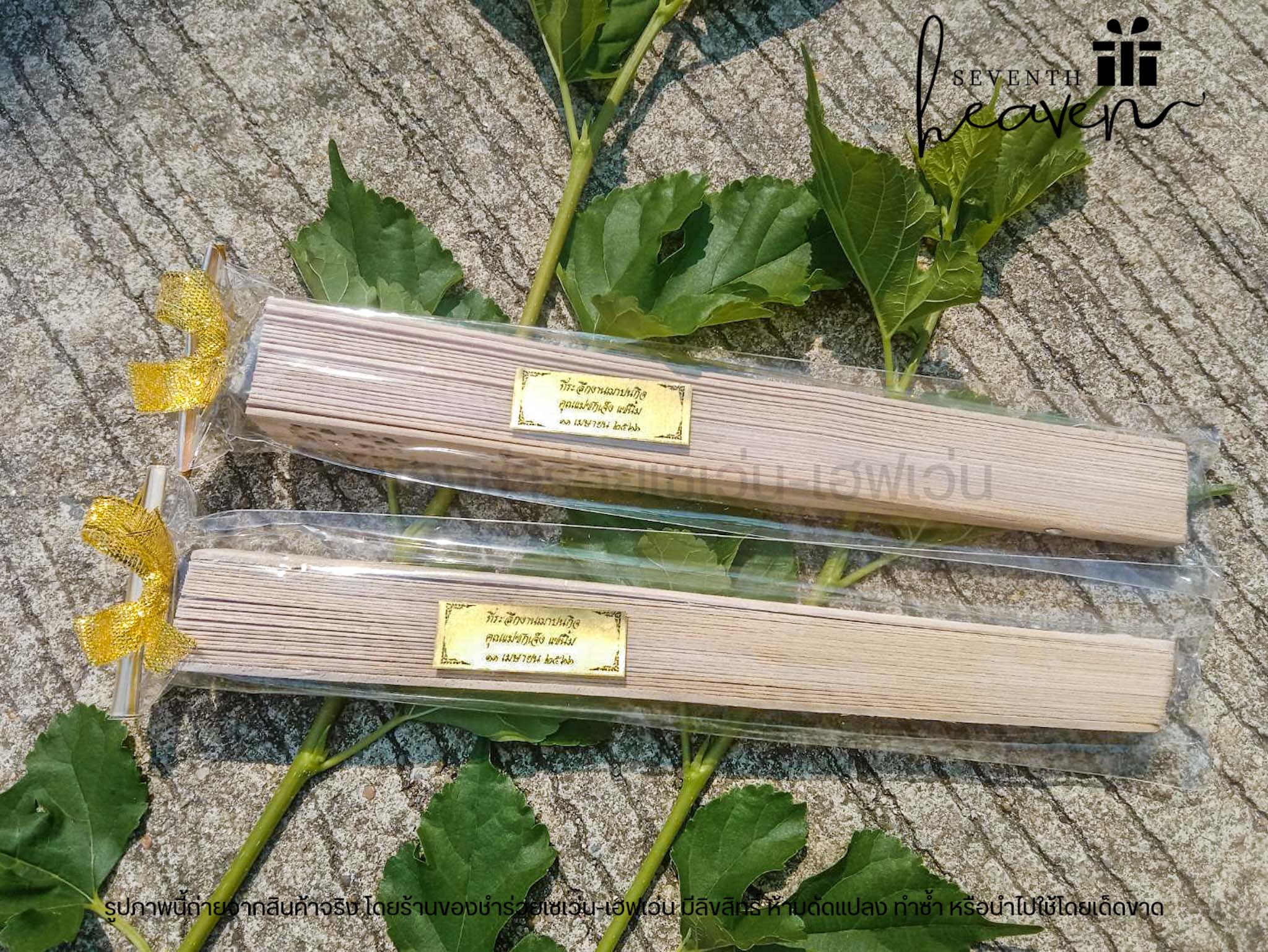 ของชำร่วยงานศพ พัดไม้ ฉลุลาย