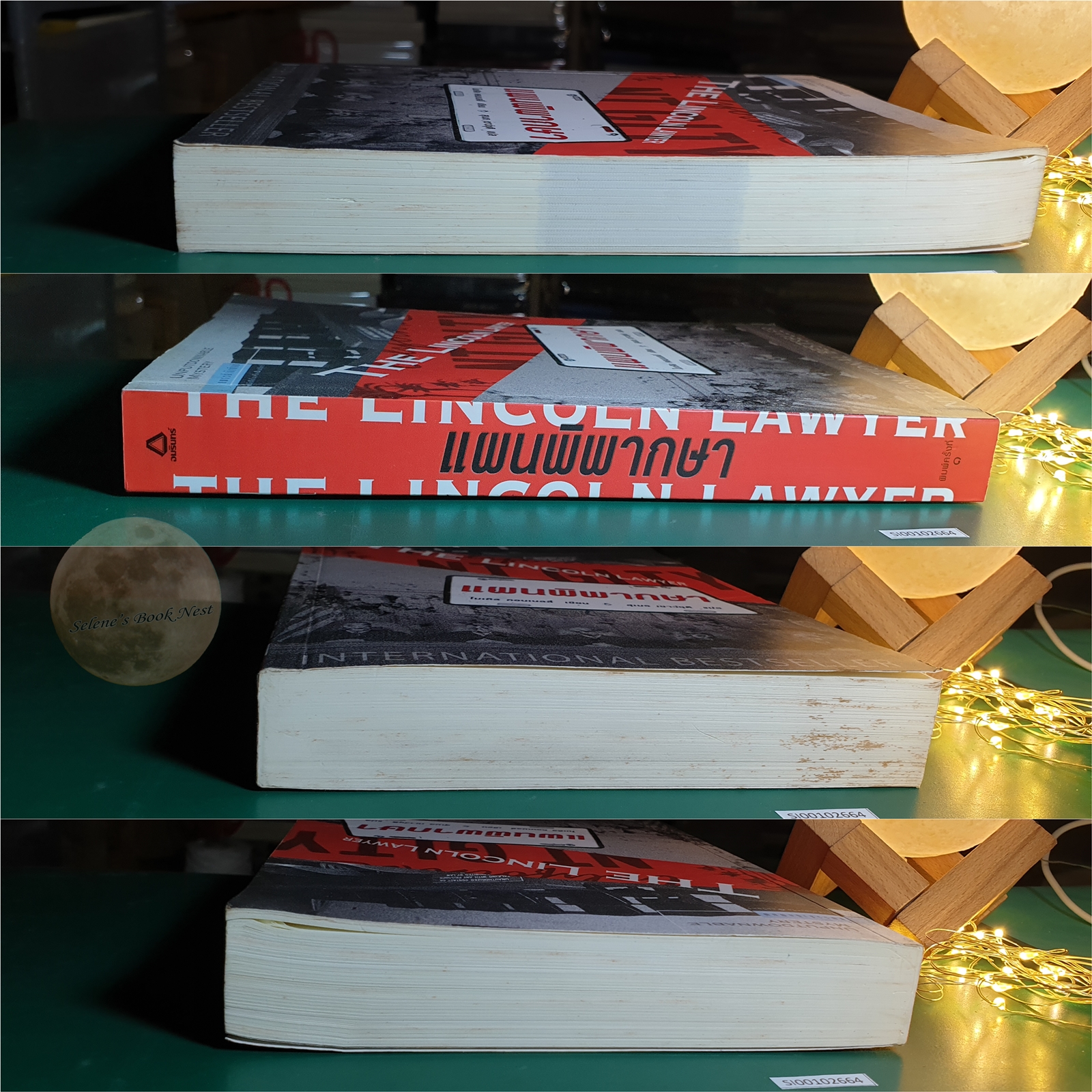 Mickey Haller #1 ตอน แผนพิพากษา (The Lincoln lawyer) / Michael Connelly (ไมเคิล คอนเนลลี่)