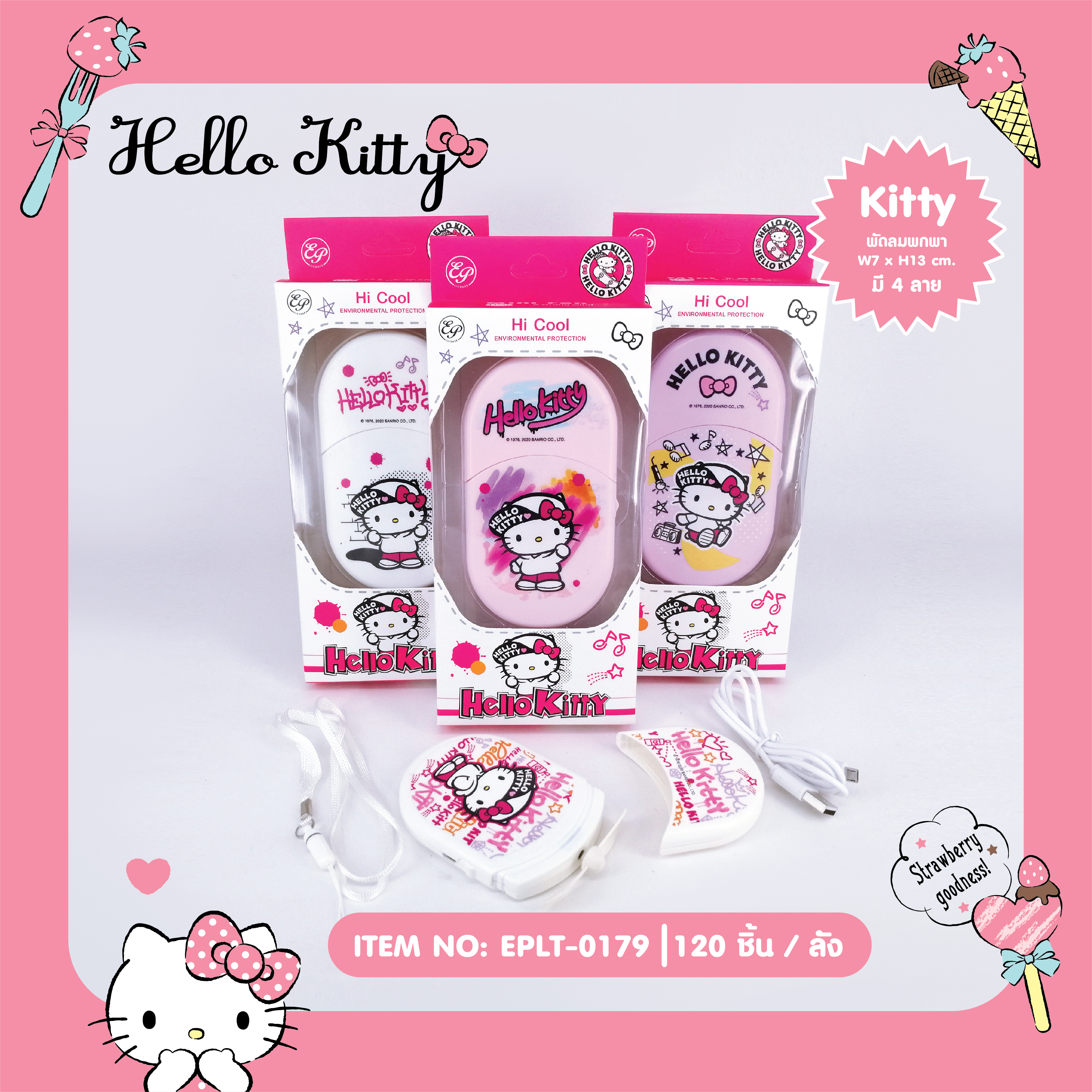 EPLT-0179 พัดลมพกพา Kitty 3 ชิ้น 270 บาท 90 บาท/ ชิ้น