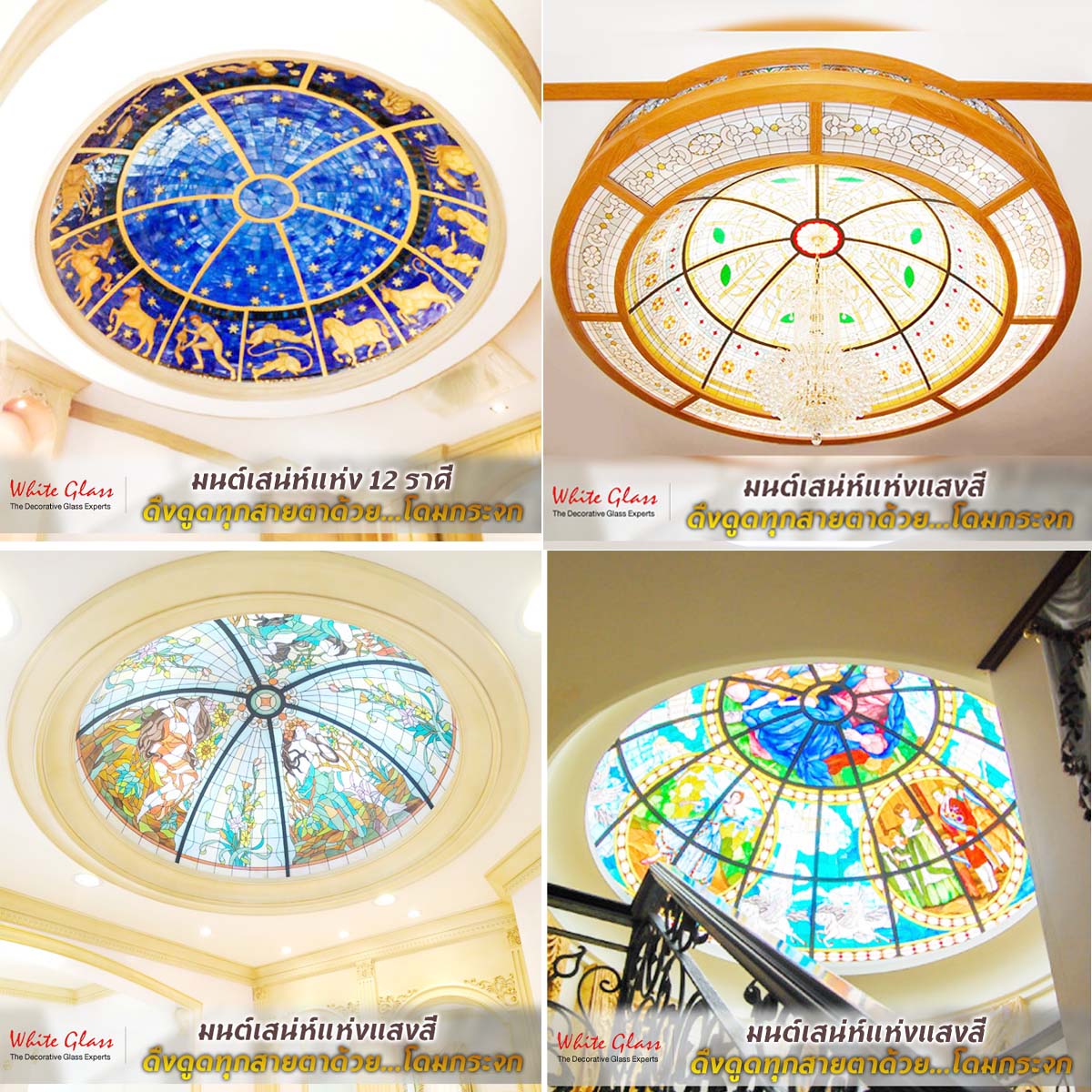 White Glass โดมกระจกสเตนกลาส [นิมิตใหม่]
