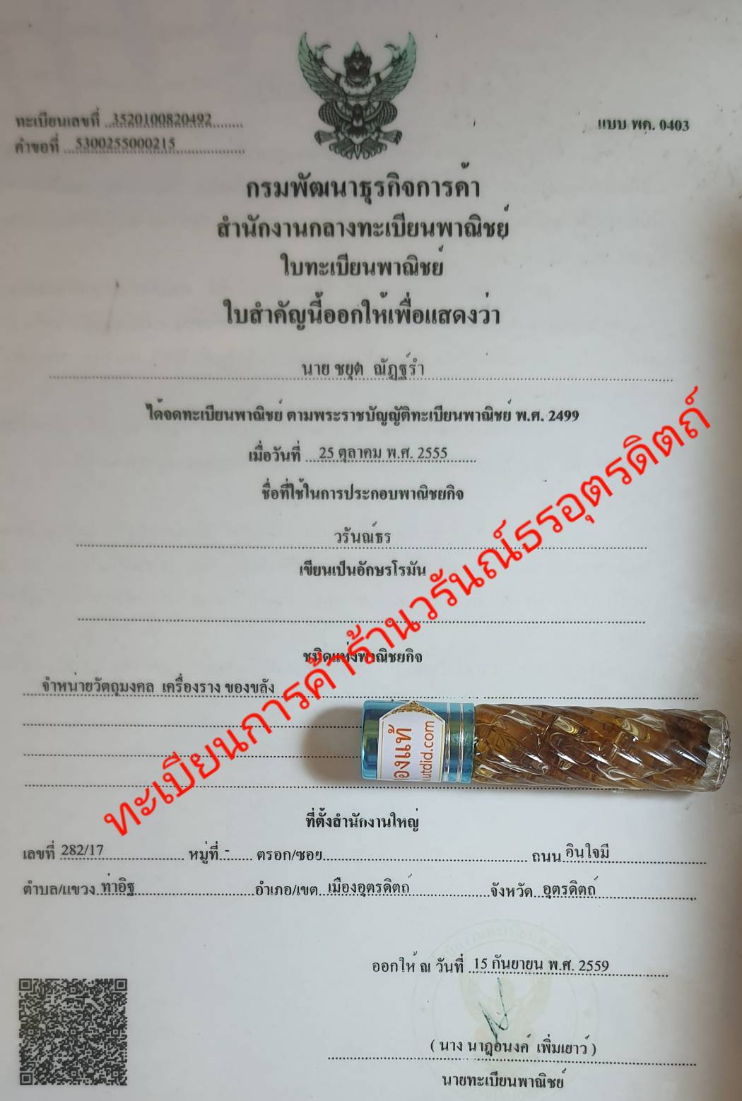 ของเสน่ห์ น้ำมันเสน่ห์ ว่านดอกทองแท้ตัวเมีย ว่านดอกทอง วานดอกทอง น้ำมันดอกทอง ดอกทอง