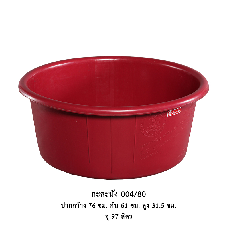 กะละมัง 004/80 แดง น้ำเงิน เขียว