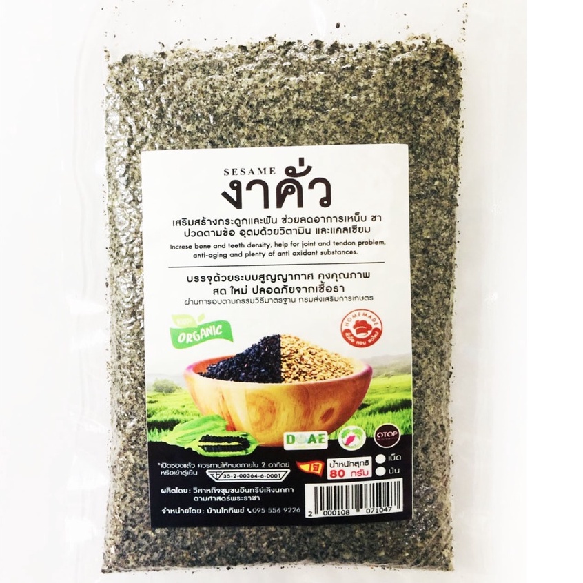 งาดำอบ ( ป่น ) 80 กรัม บ้านไทยทิพย์ ผู้สูงอายุ เสริมสร้างกระดูกและฟัน