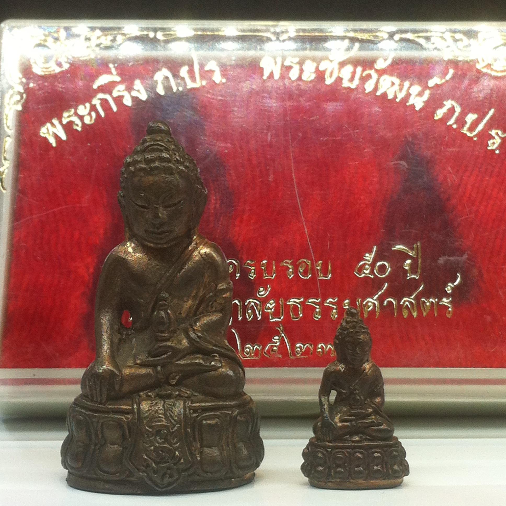 พระกริ่ง-พระชัยวัฒน์ ภปร ธรรมศาสตร์ 50ปี พ.ศ.2527(ในหลวงเสด็จเททอง)