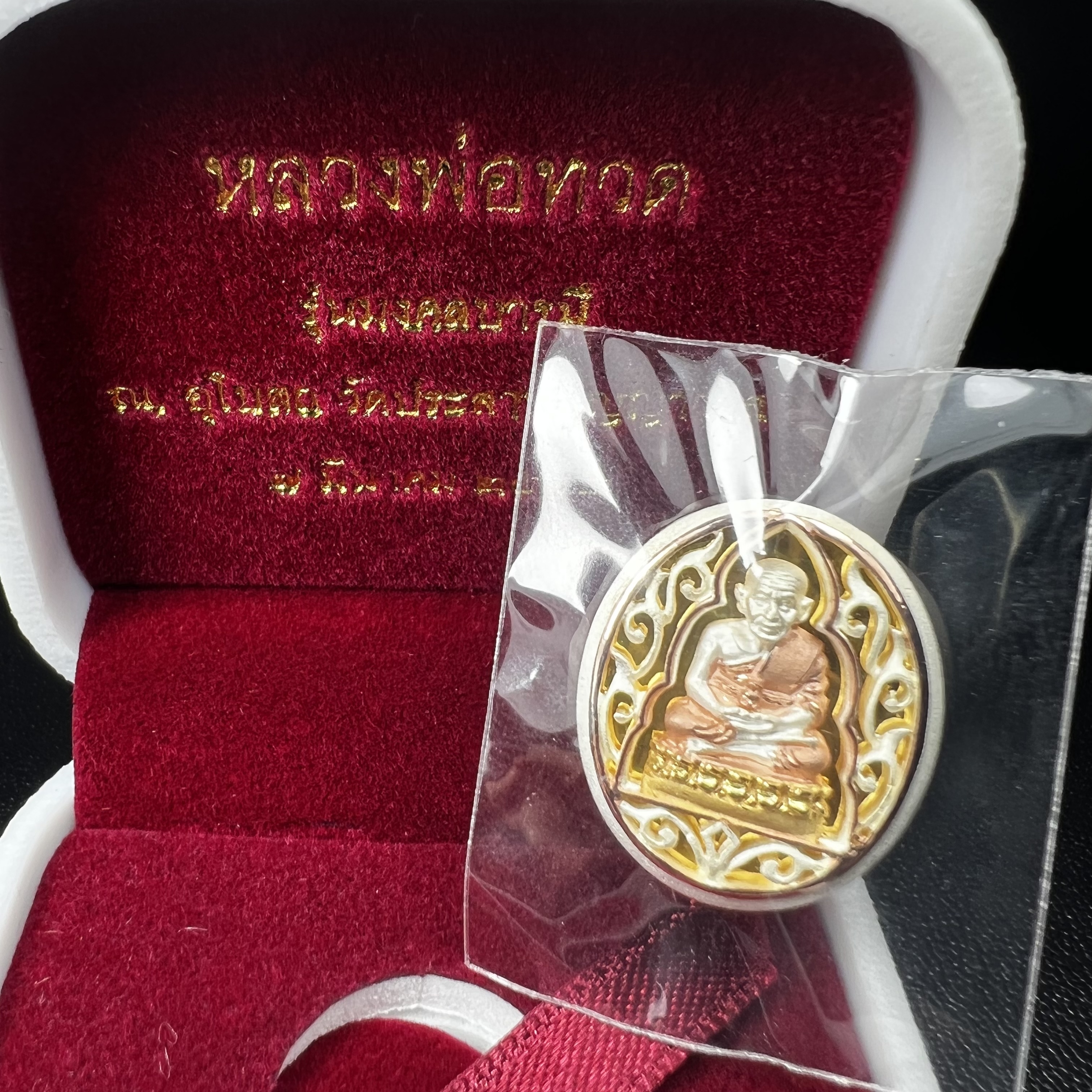 เหรียญหลวงพ่อทวด รุ่นมงคลบารมี วัดประสาทบุญญาวาส ปี 2545 เนื้อเงินสามกษัตริย์ พิมพ์ทรงรูปไข่เล็ก(ขนาด 2.0*1.8 ซม.)ฉลุลายฉากพี้นหลังสีทองสวยงาม ตอกโค๊ตมีหมายเลข พร้อมกล่องบรรจุเดิม