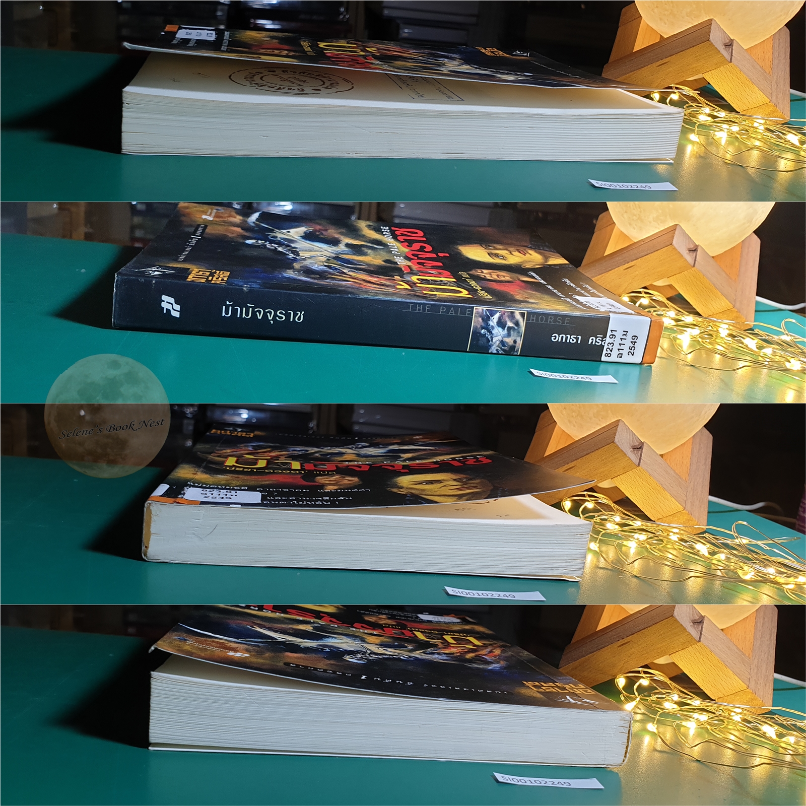 ม้ามัจจุราช (The Pale Horse) / Agatha Christie (อกาธา คริสตี้)