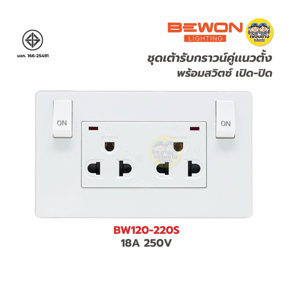BEWON เต้ารับกราวคู่แนวตั้ง มีม่านนิรภัย สวิตซ์ควบคุมมีไฟ กราวน์คู่ กราวคู่ ชุดปลั๊กไฟ ปลั๊กไฟ ปลั๊กไฟมีสวิตซ์