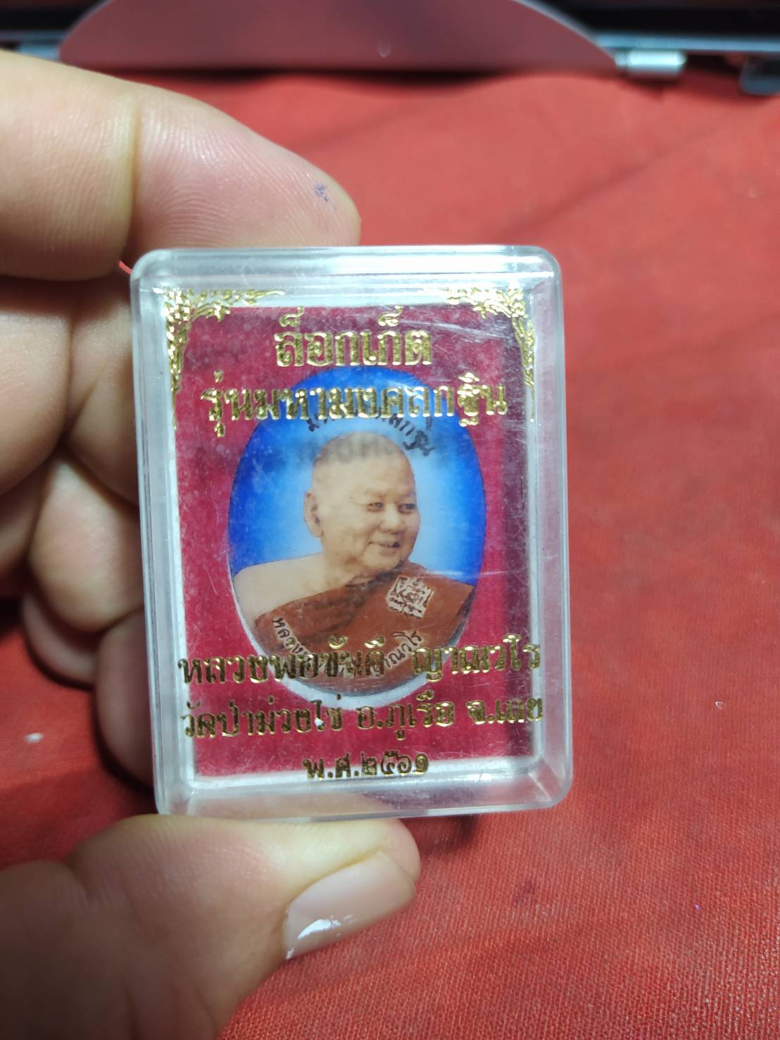 ล็อกเก็ต รุ่นมหามงคลกฐิน หลวงพ่อขันตี ญาณวโร วัดป่าม่วงไข่ อ.ภูเรือ จ.เลย 2561