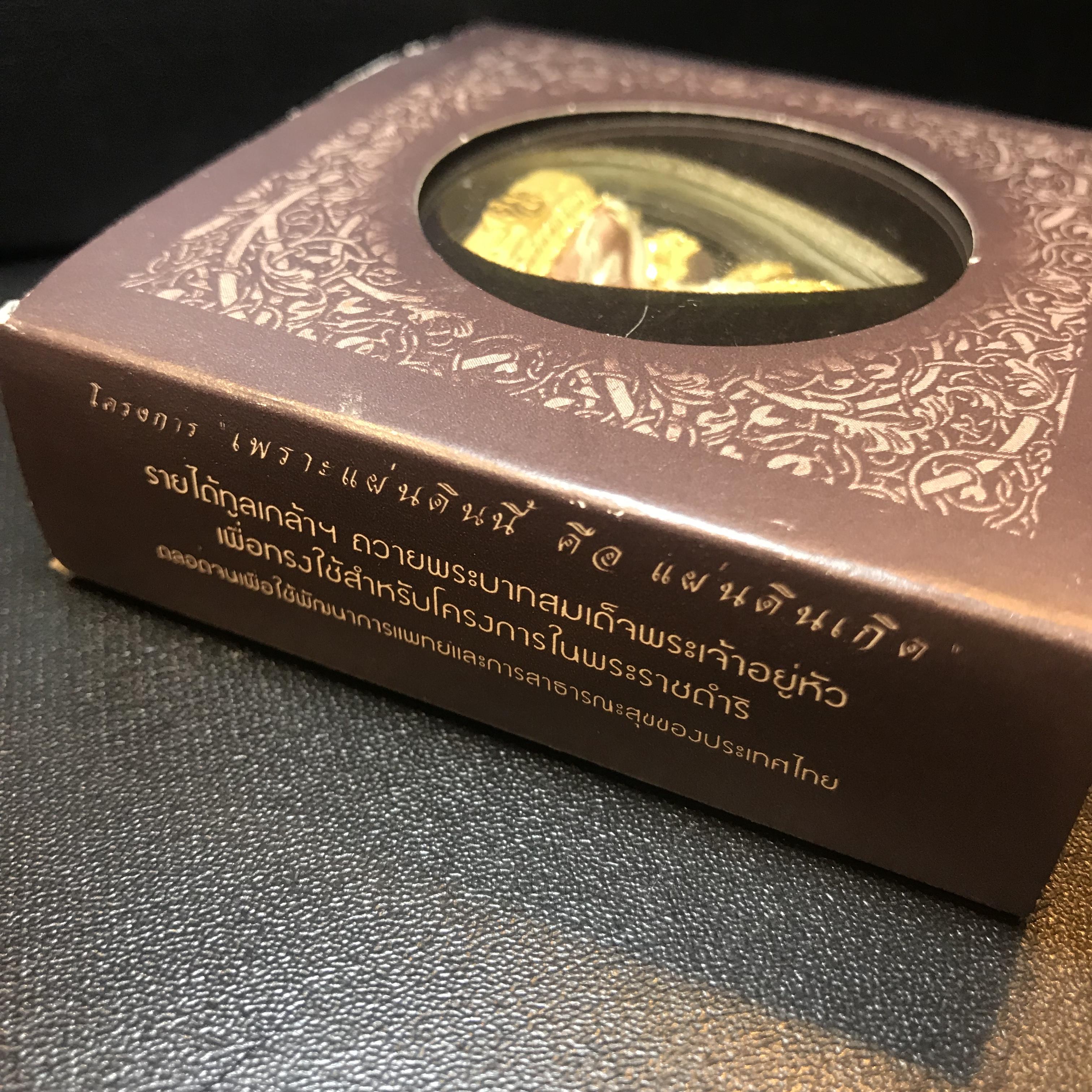 พระพุทธชินราช ภปร. โครงการ "เพราะแผ่นดินนี้ คือ แผ่นดินเกิด" ปี2548(รุ่นแรก) ลอยองค์ หน้าตัก 1/2 นิ้ว เนื้อเงินสามกษัตริย์