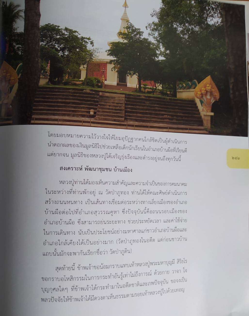 หนังสือ สิริธโรบูชา หลวงปู่พระมหาบุญมี สิริธโร วัดป่าวังเลิง