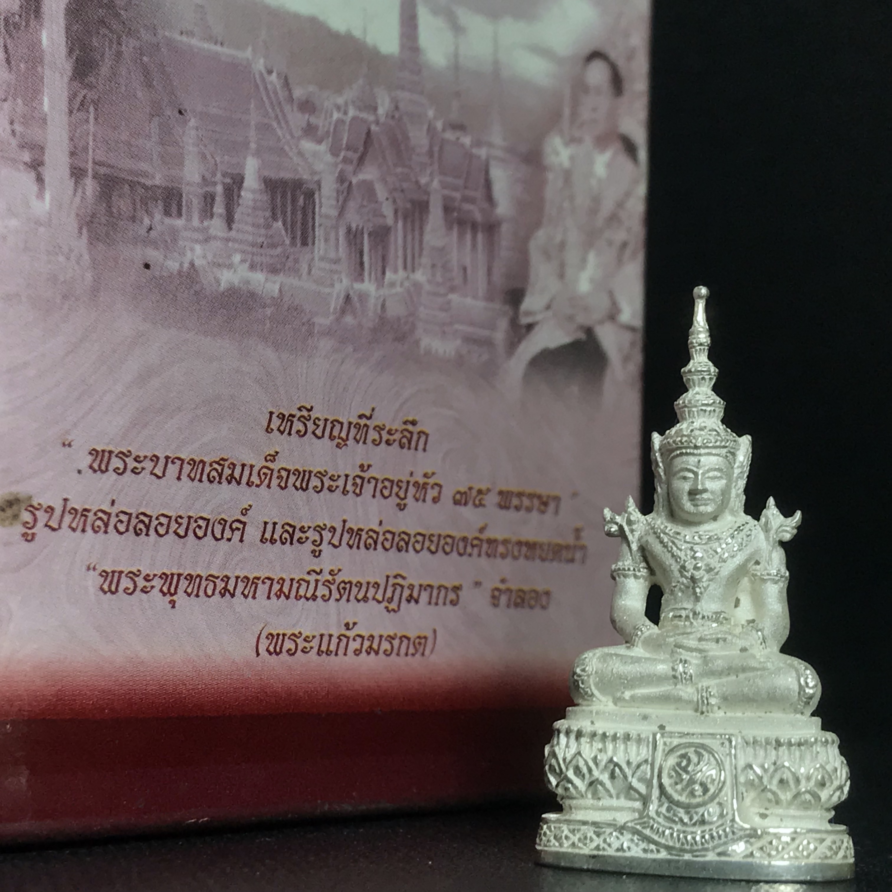 พระแก้วมรกต ภปร.(รุ่นแรก) ปี2545 รุ่นฉลองกรุงรัตนโกสินทร์ครบ 220 ปี เนื้อเงิน พิมพ์ใหญ่ หล่อลอยองค์