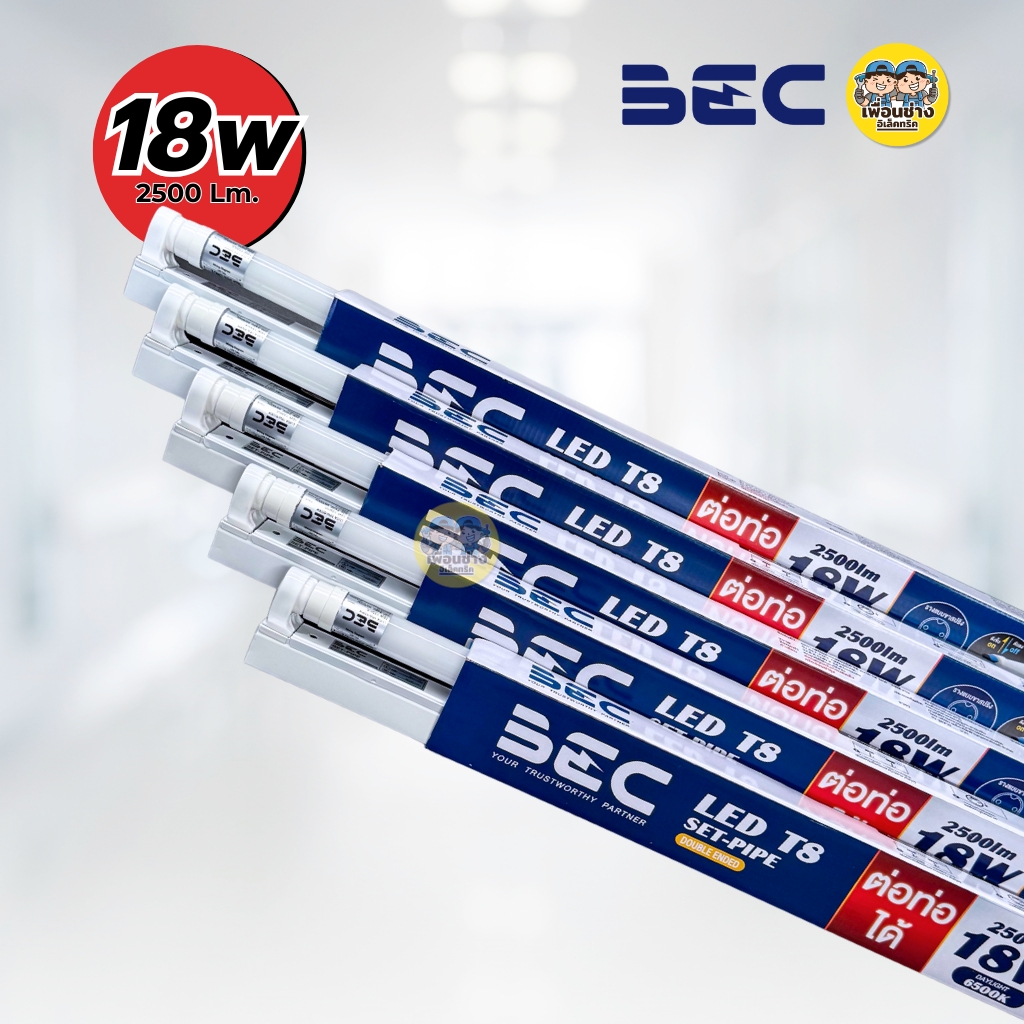 **ขาย 5 ชิ้น** BEC ชุดหลอดพร้อมราง LED T8 Full Set ยี่ห้อ EBC 9W 18W ขาย 5 ชิ้น ชุดฟูลเซ็ตหลอดพร้อมราง ไฟเข้า 2 ทาง หลอดไฟ รางแบบขาสปริง