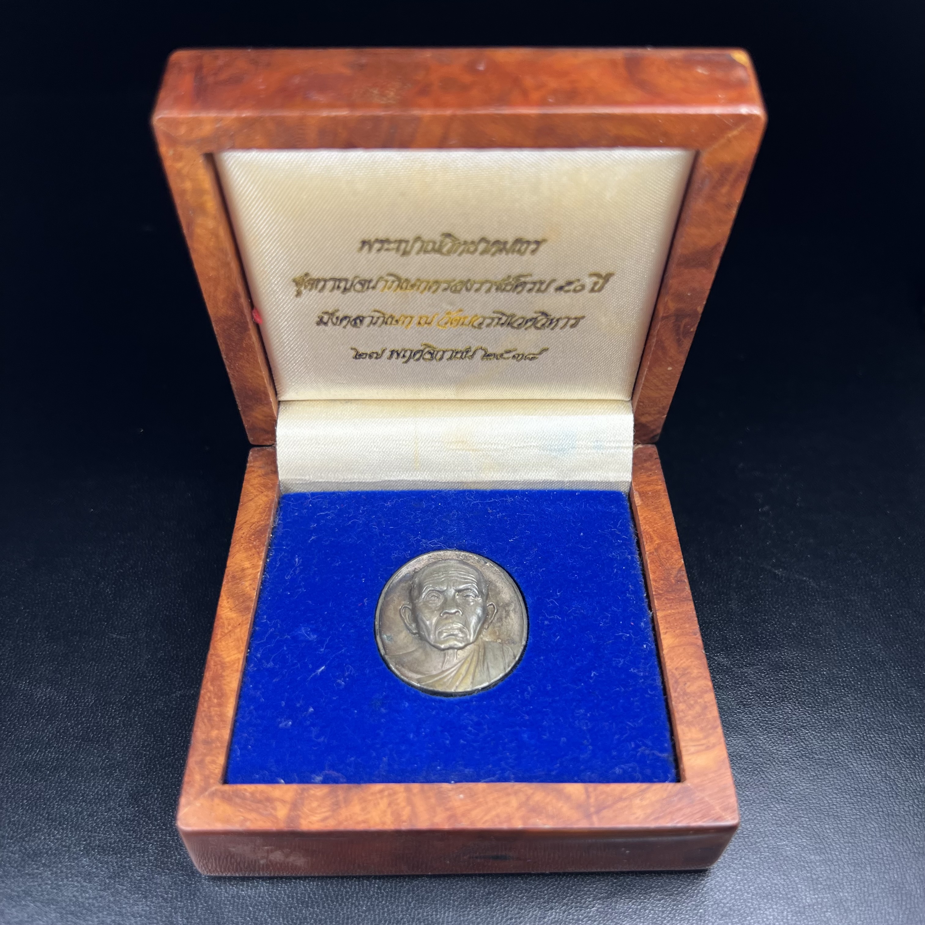 เหรียญรูปเหมือนพระญาณวิทยาคมเถร (หลวงพ่อคูณ ปริสุทโธ)ชุดกาญจนาภิเษกครองราชย์ครบ 50 ปี วัดบวรนิเวศวิหาร ปี 2538 เหรียญหล่อเนื้อนวโลหะ(พิเศษกรรมการมีรอยจาร ตอกโค๊ดหมายเลข ๓๒๗)(หายากพบเจอน้อยมาก)(พร้อมกล่องบรรจุเดิมลายไม้สีน้ำตาลมีตรากาญจนา) พิธีใหญ่