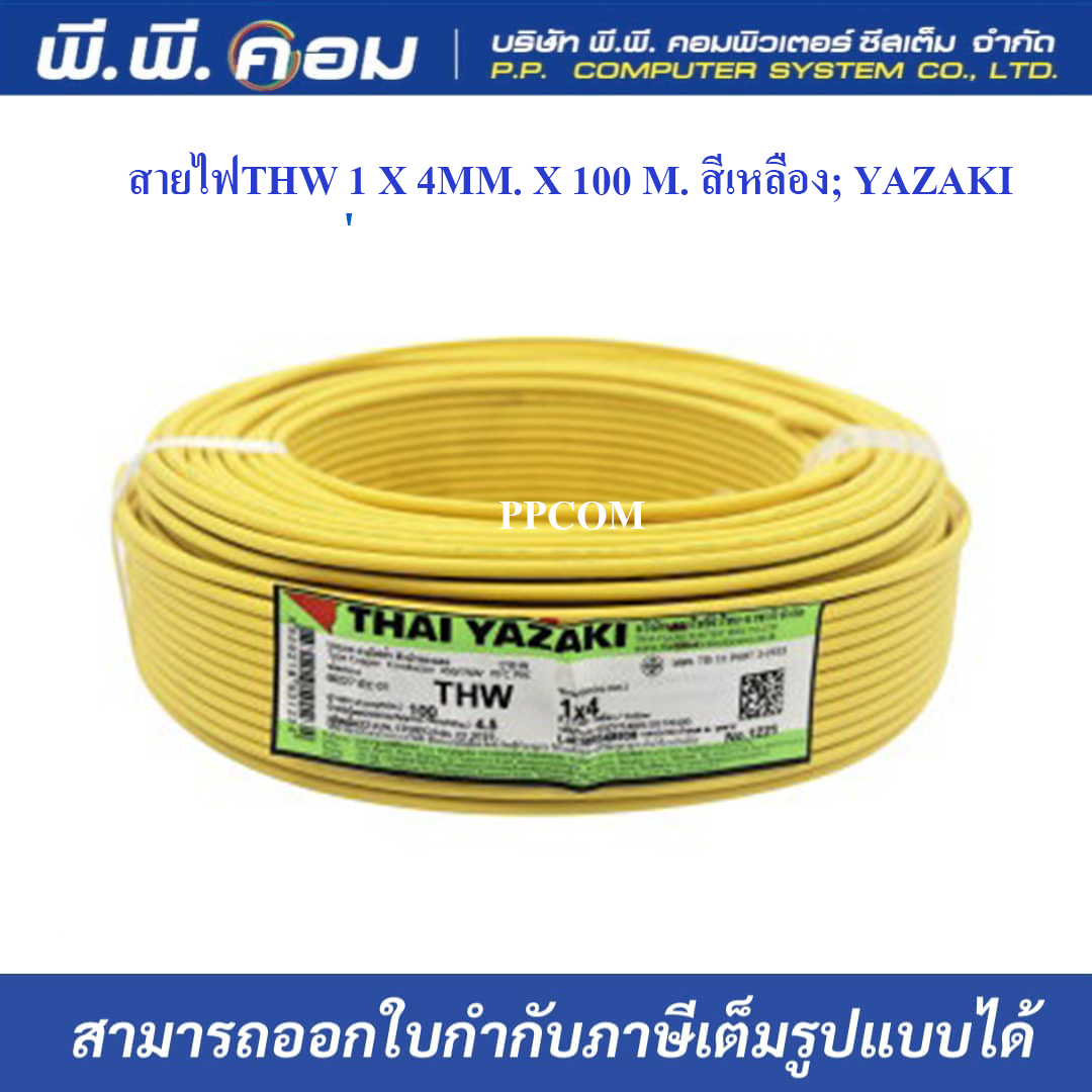 สายไฟTHW 1 X 4MM. X 100 M. สีเหลือง; YAZAKI