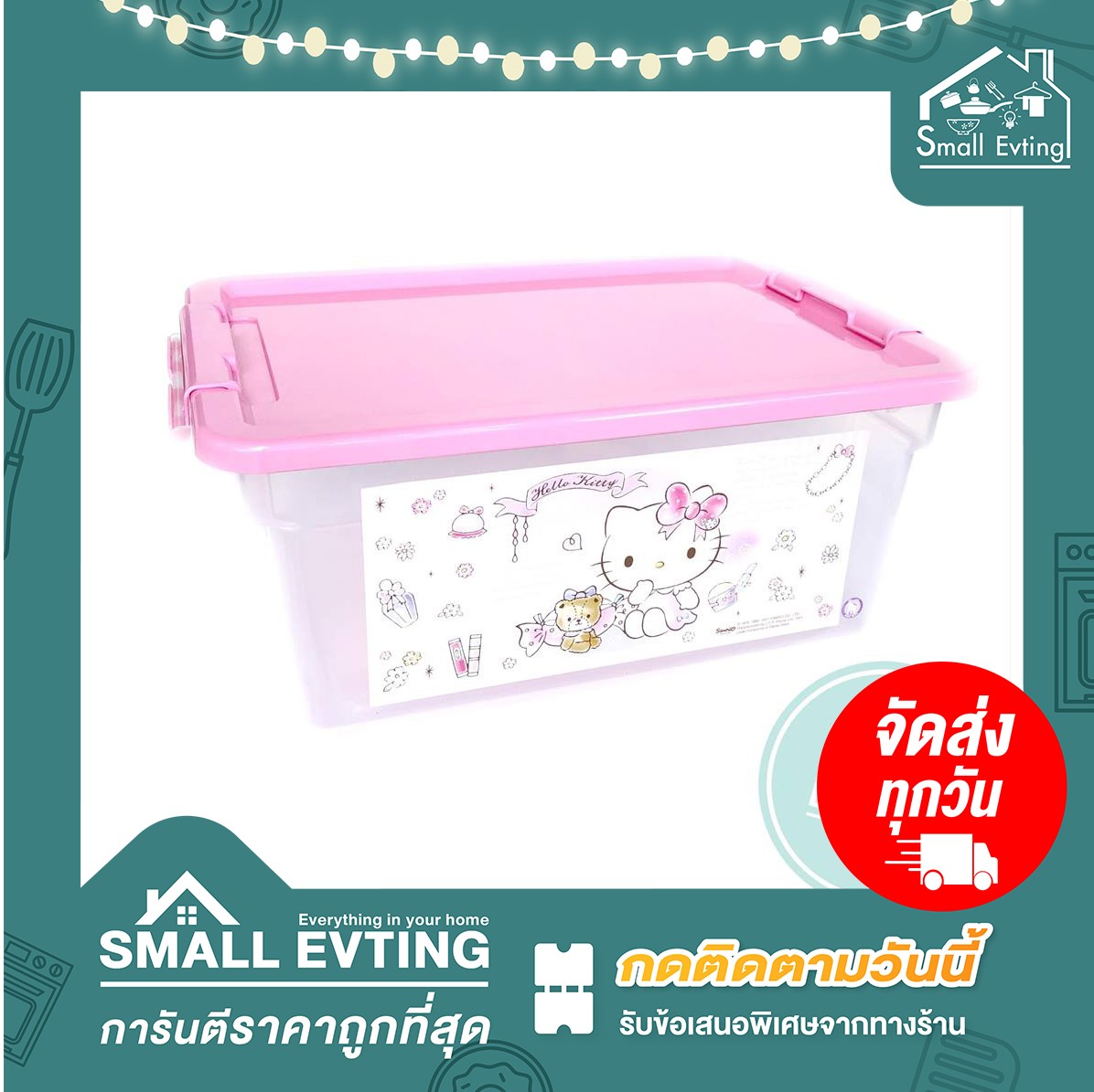 Small Evting กล่องเก็บของ เอนกประสงค์ ลาย Hello Kitty รุ่น 6661 กล่อง กล่องใส กล่องใส่ของ storage box