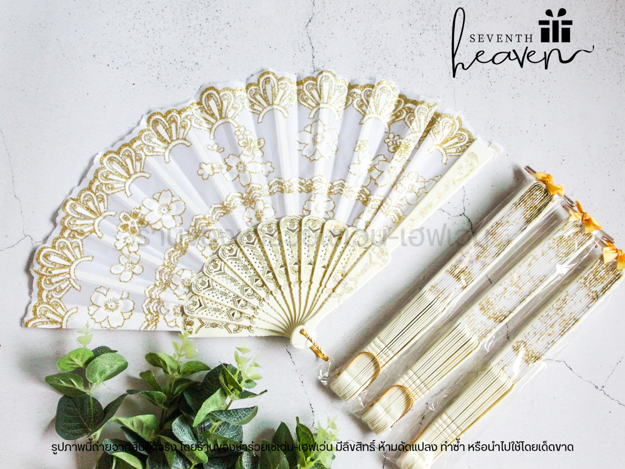 ของชำร่วยงานศพ พัดหลุยส์ สีขาว กากเพชรทอง