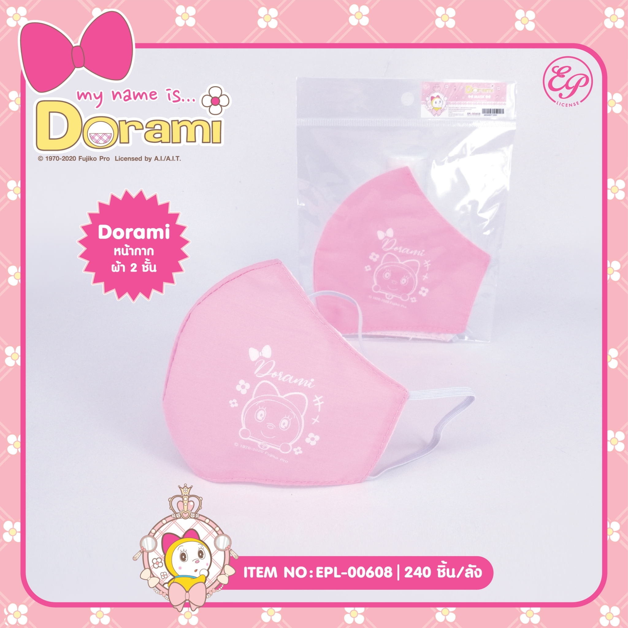EPL-00608 หน้ากากผ้า Dorami โหลละ 215 บาท 12 ชิ้น