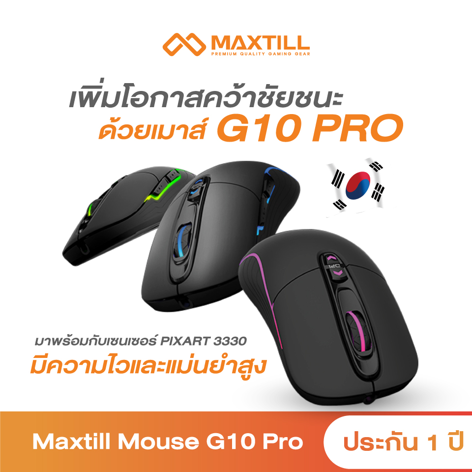Maxtill Mouse G10 Pro (สีดำ)