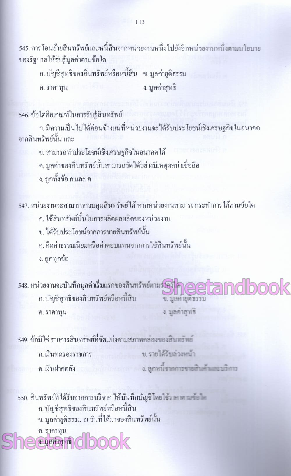 (ปี68) รวมข้อสอบ 900 ข้อ เจ้าพนักงานการเงินและบัญชีปฏบัติงาน สำนักงานศาลยุติธรรม ปี68 KTS0850 sheetandbook