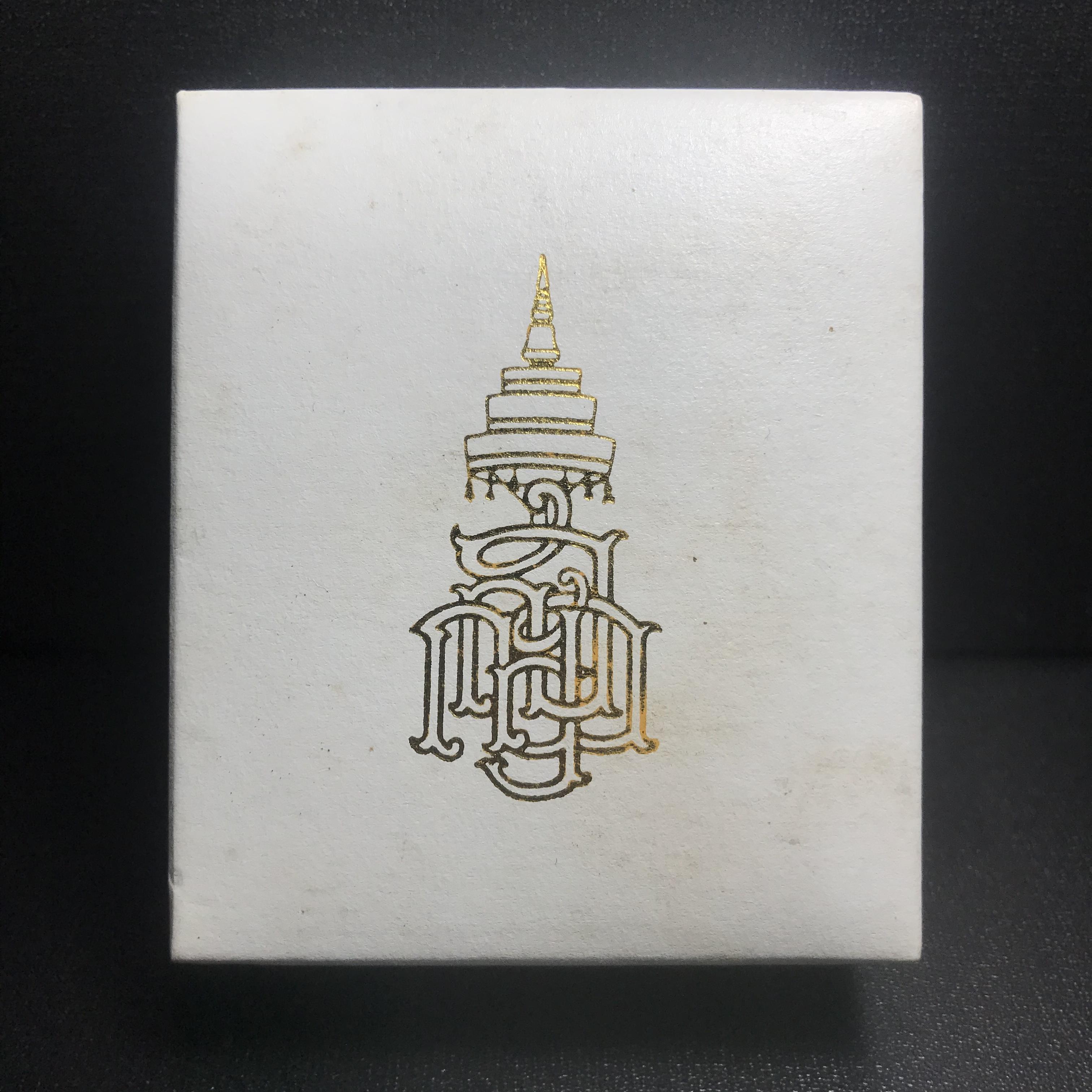 พระกริ่ง-พระชัยวัฒน์ บัวรอบ สุวทัฒโน วัดบวรนิเวศ ปี 2539 เนื้อทองสำริด(นวโลหะ) ฉลองครองราชยสมบัติครบ 50 ปี รัชกาลที่9(1 ใน 539 ชุด)หายาก